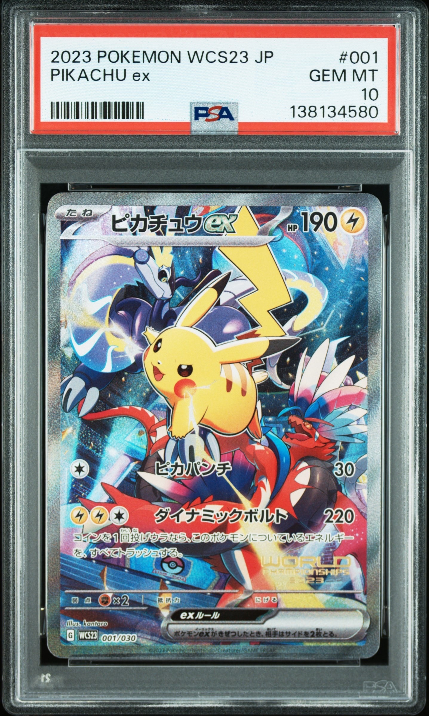ピカチュウex [WCS23 001/030](ポケモンワールドチャンピオンシップス2023横浜 記念デッキ「ピカチュウ」)