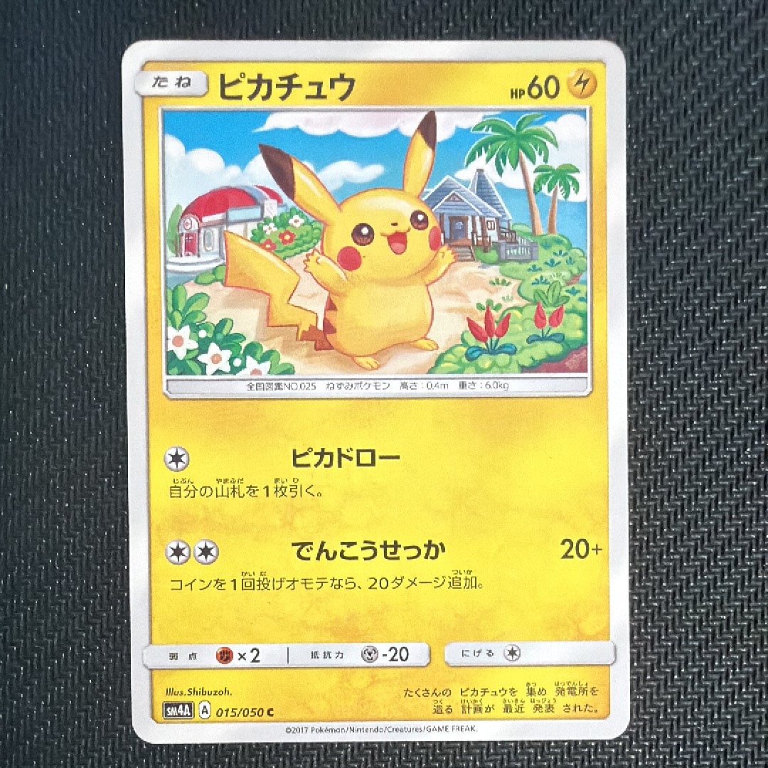 ピカチュウ C [SM4A 015/050](拡張パック「超次元の暴獣」)