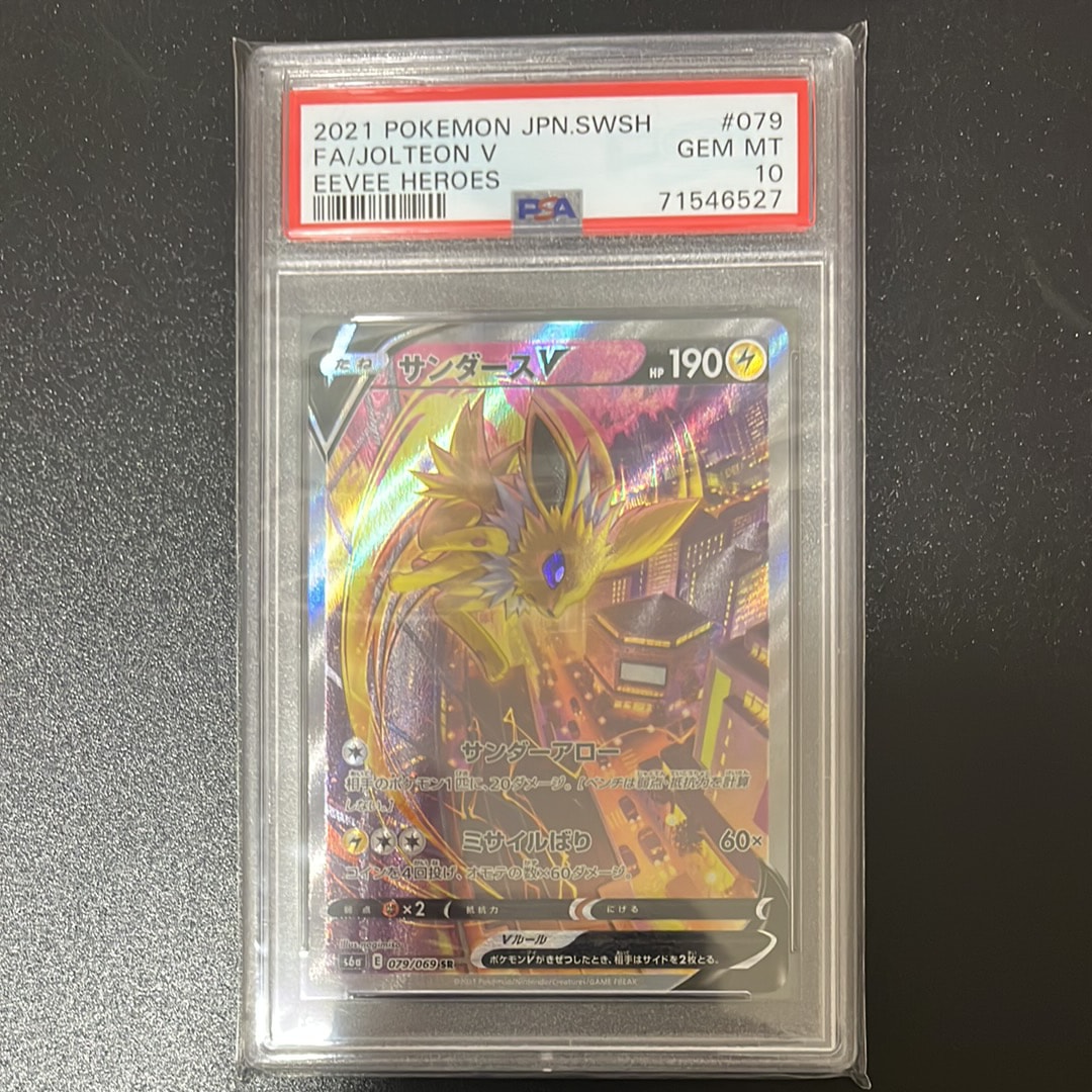 PSA10】サンダースV SR: SA[S6a 079/069](強化拡張パック「イーブイ