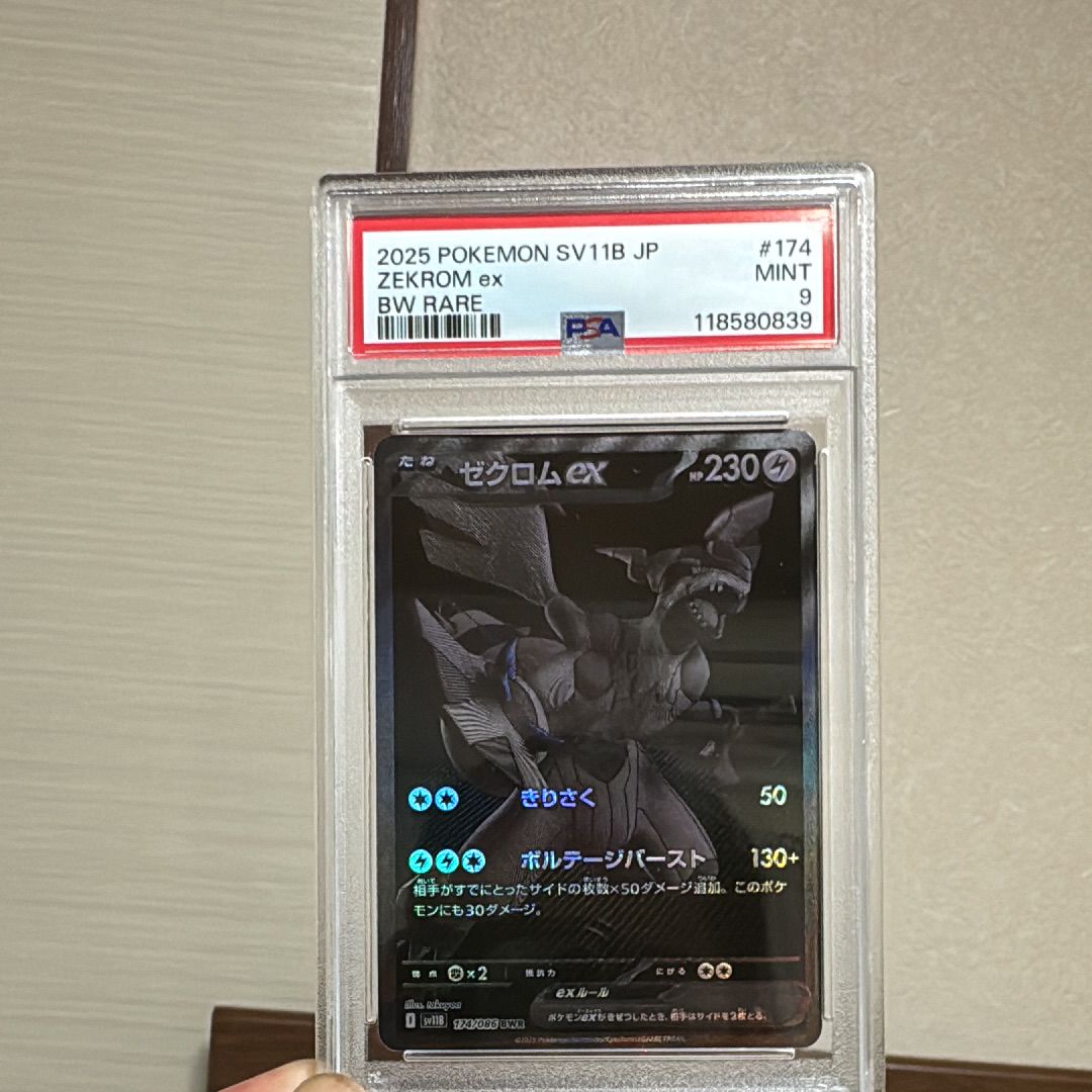 ゼクロムex BWR [SV11B 174/086](拡張パック「ブラックボルト」)