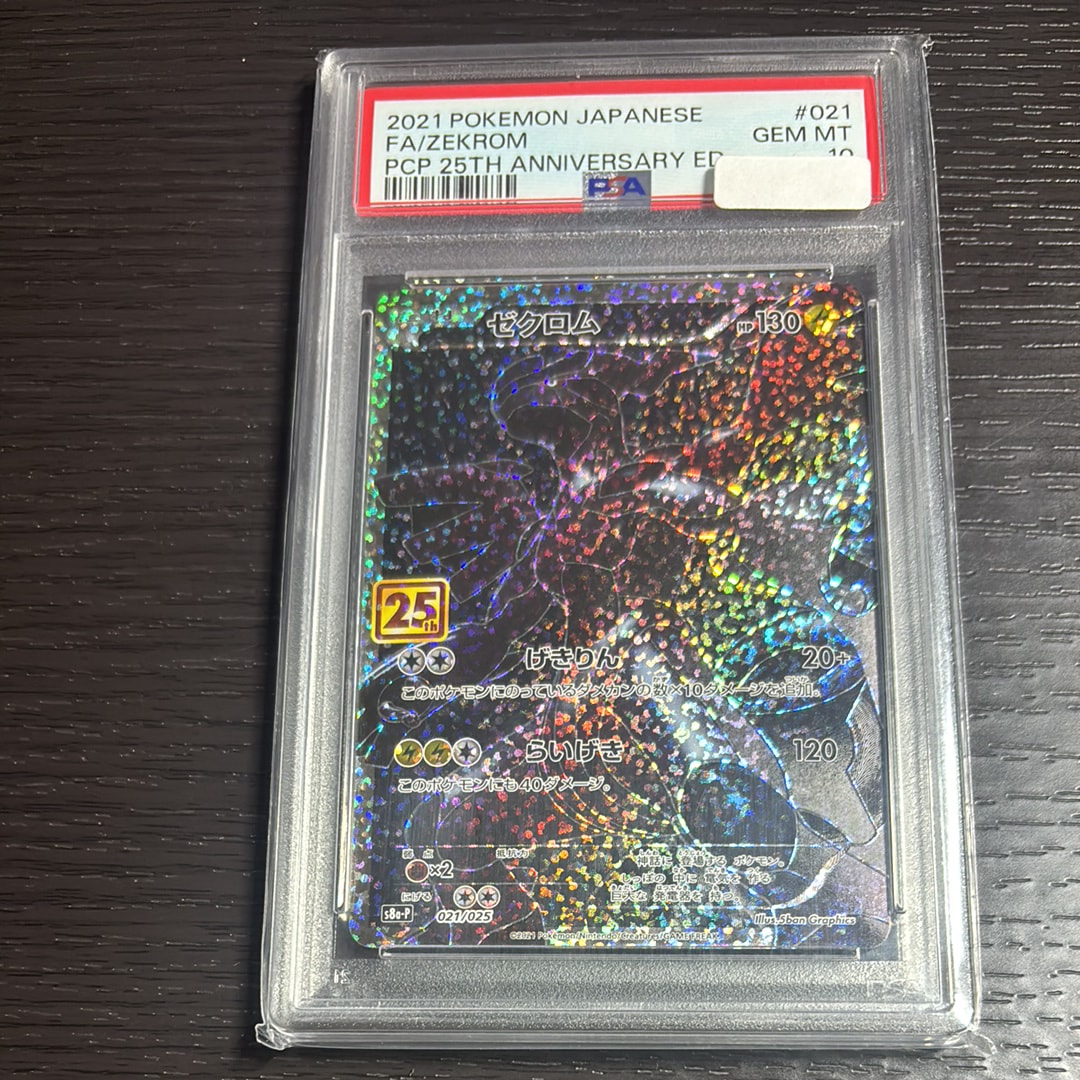 ゼクロム: プロモ[S8a-P 021/025](プロモカードパック 25th ANNIVERSARY edition) 