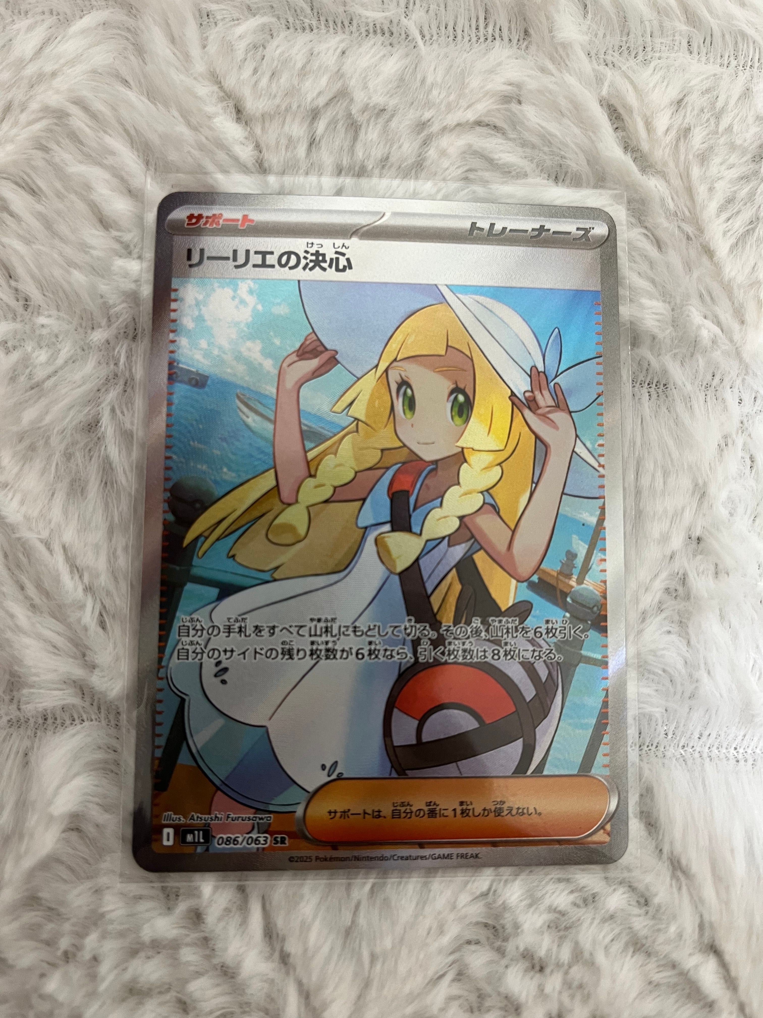 リーリエの決心 SR [M1L 086/063](拡張パック「メガブレイブ」)