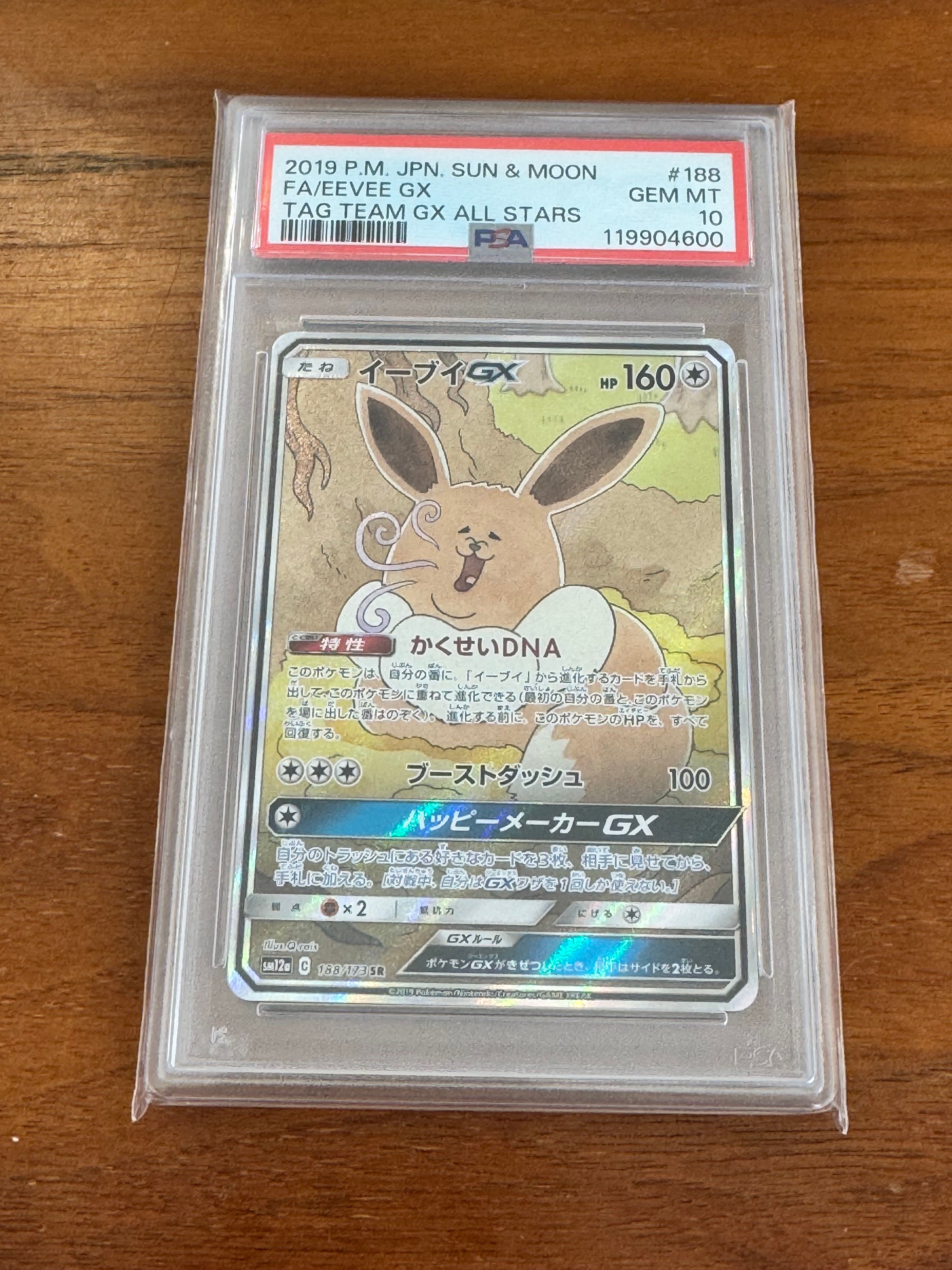 イーブイGX SR: SA[SM12a 188/173](ハイクラスパック「TAG TEAM GX タッグオールスターズ」)