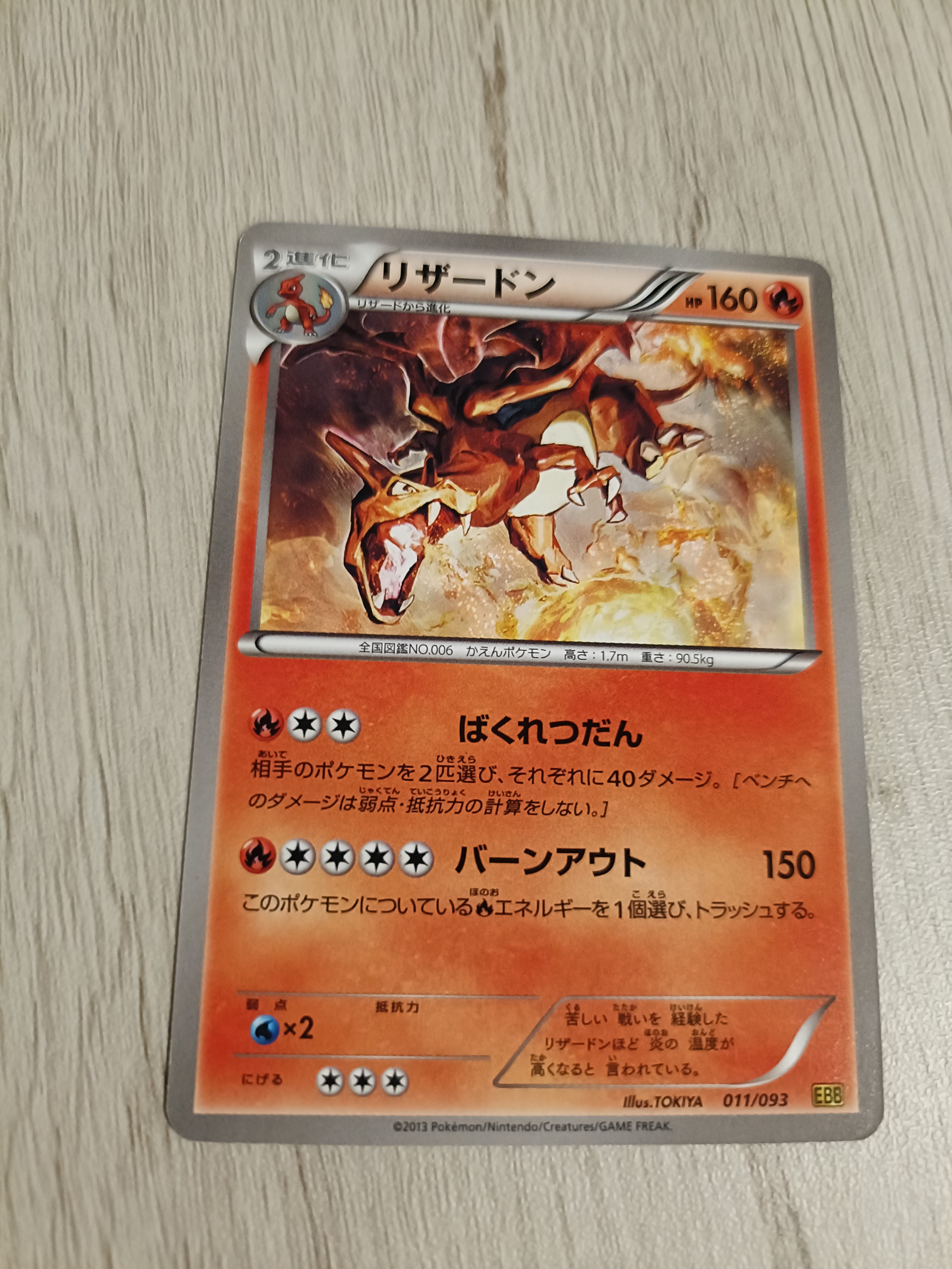 PSA10】リザードン [EBB 011/093](コンセプトパック「EXバトルブースト