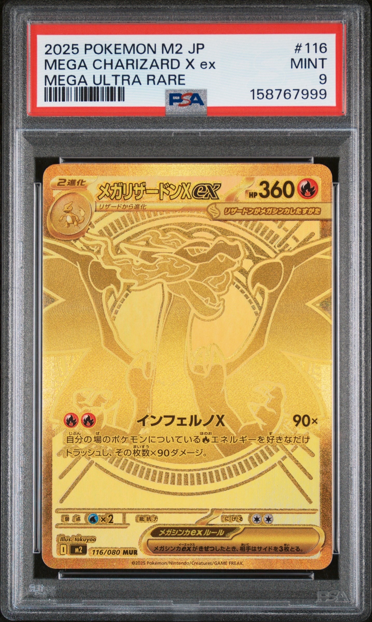 メガリザードンXex MUR [M2 116/080](拡張パック「インフェルノX」)