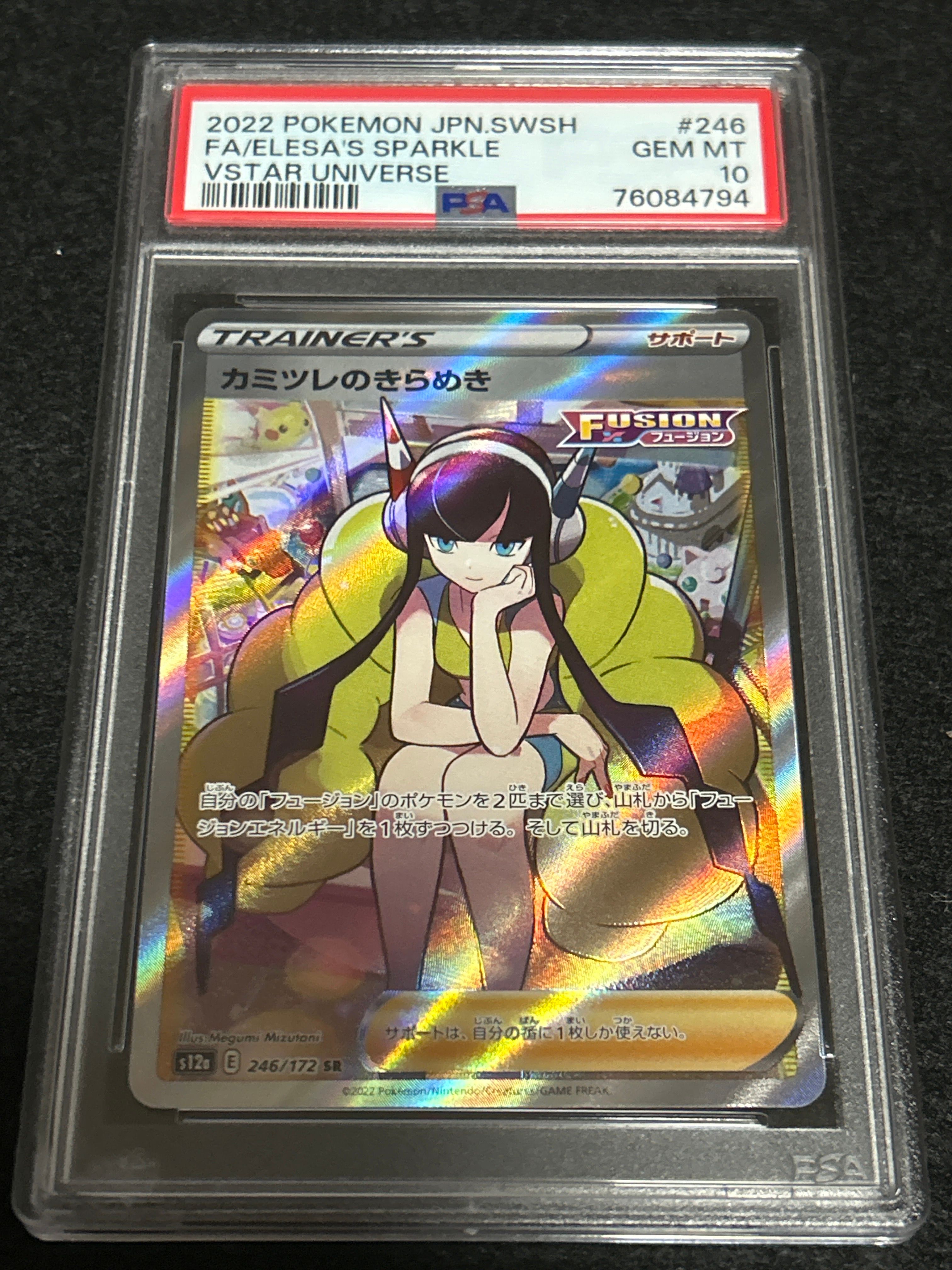 カミツレのきらめき SR[s12a 246/172](ハイクラスパック「VSTARユニバース」)
