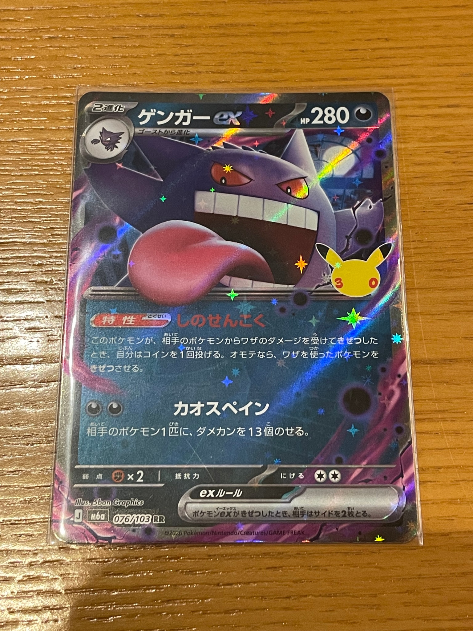 ゲンガーex RR [M6a 076/103](拡張パック「30th CELEBRATION」)
