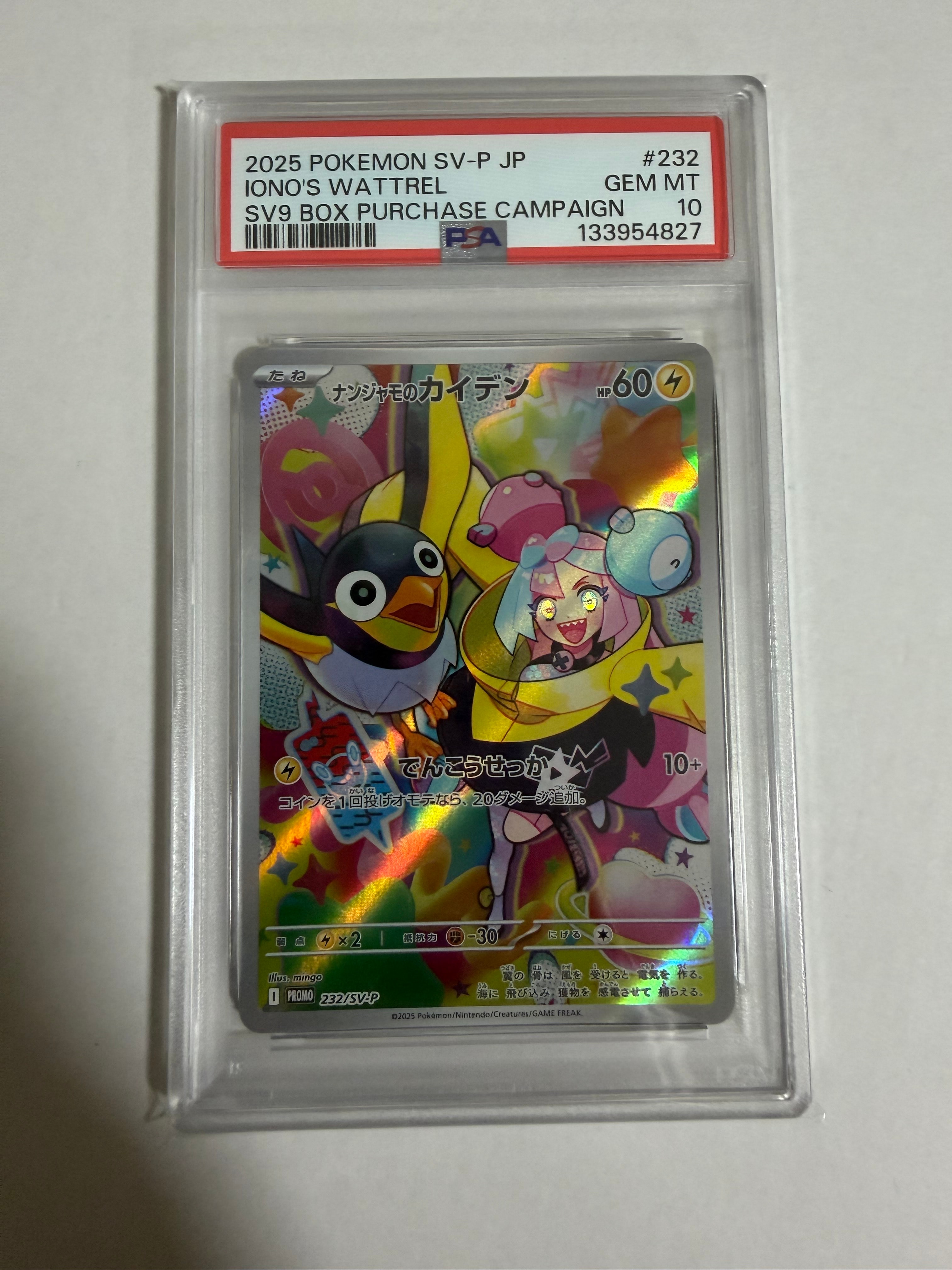 PSA10 ナンジャモのカイデン セット ポケモンカード ナンジャモのカイデン PSA10 232/SV-P｜トレファクONLINE