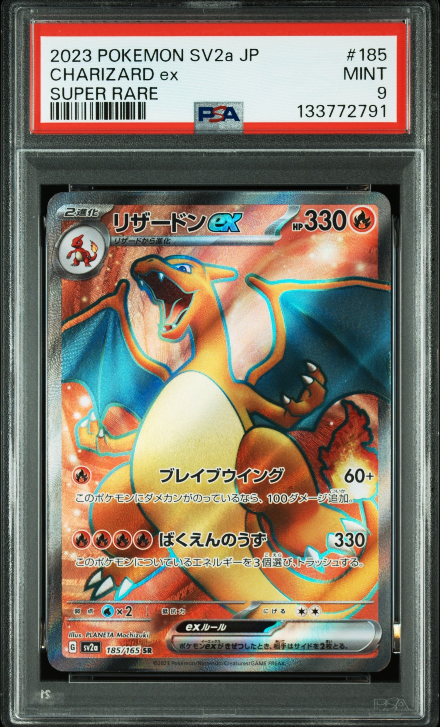 リザードンex SR[SV2a 185/165](強化拡張パック「ポケモンカード151」)