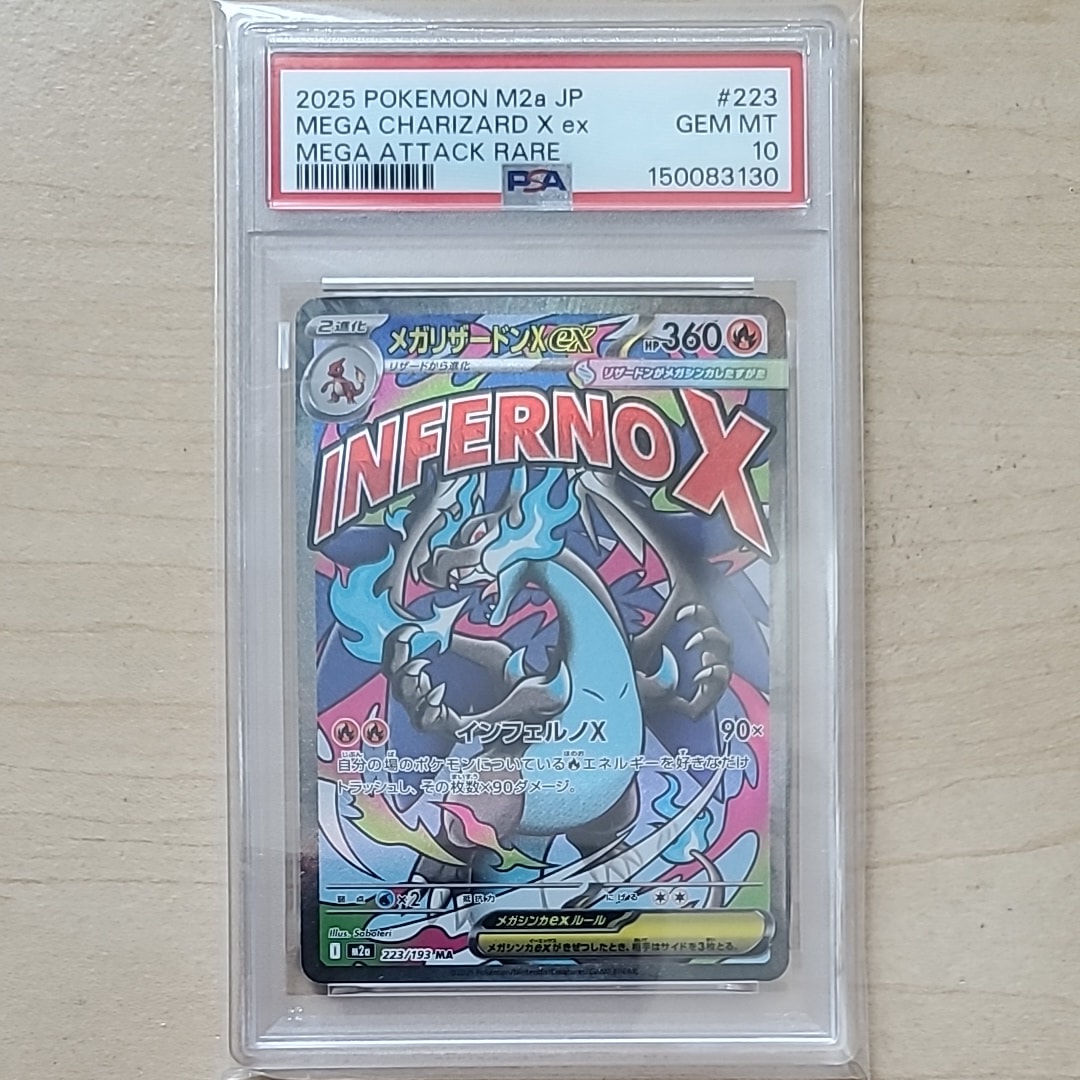 メガリザードンXex MA [M2a 223/193](ハイクラスパック「MEGAドリームex」)