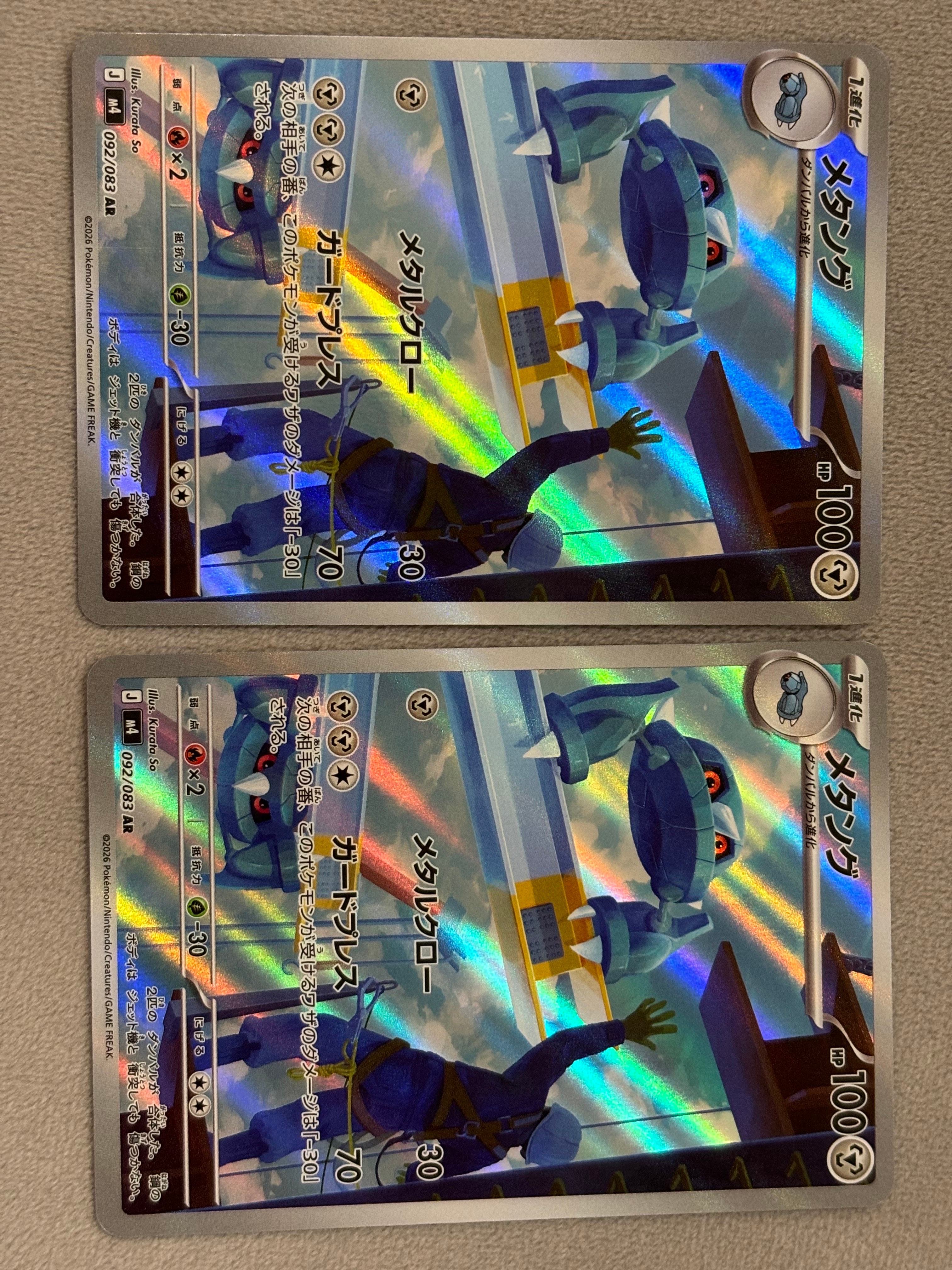 メタング AR [M4 092/083](拡張パック「ニンジャスピナー」)