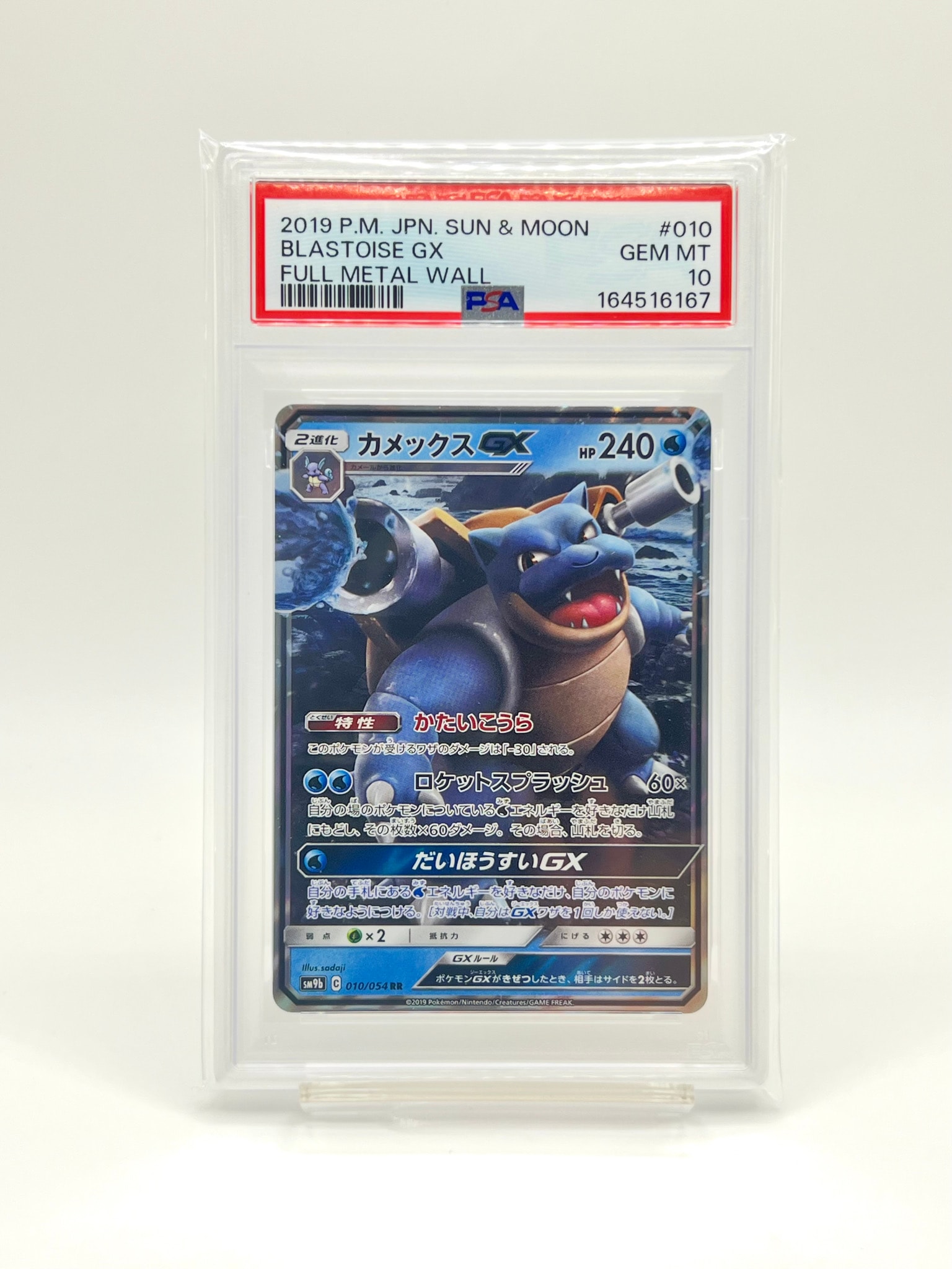 PSA10】カメックスGX RR [SM9b 010/054](強化拡張パック「フルメタル