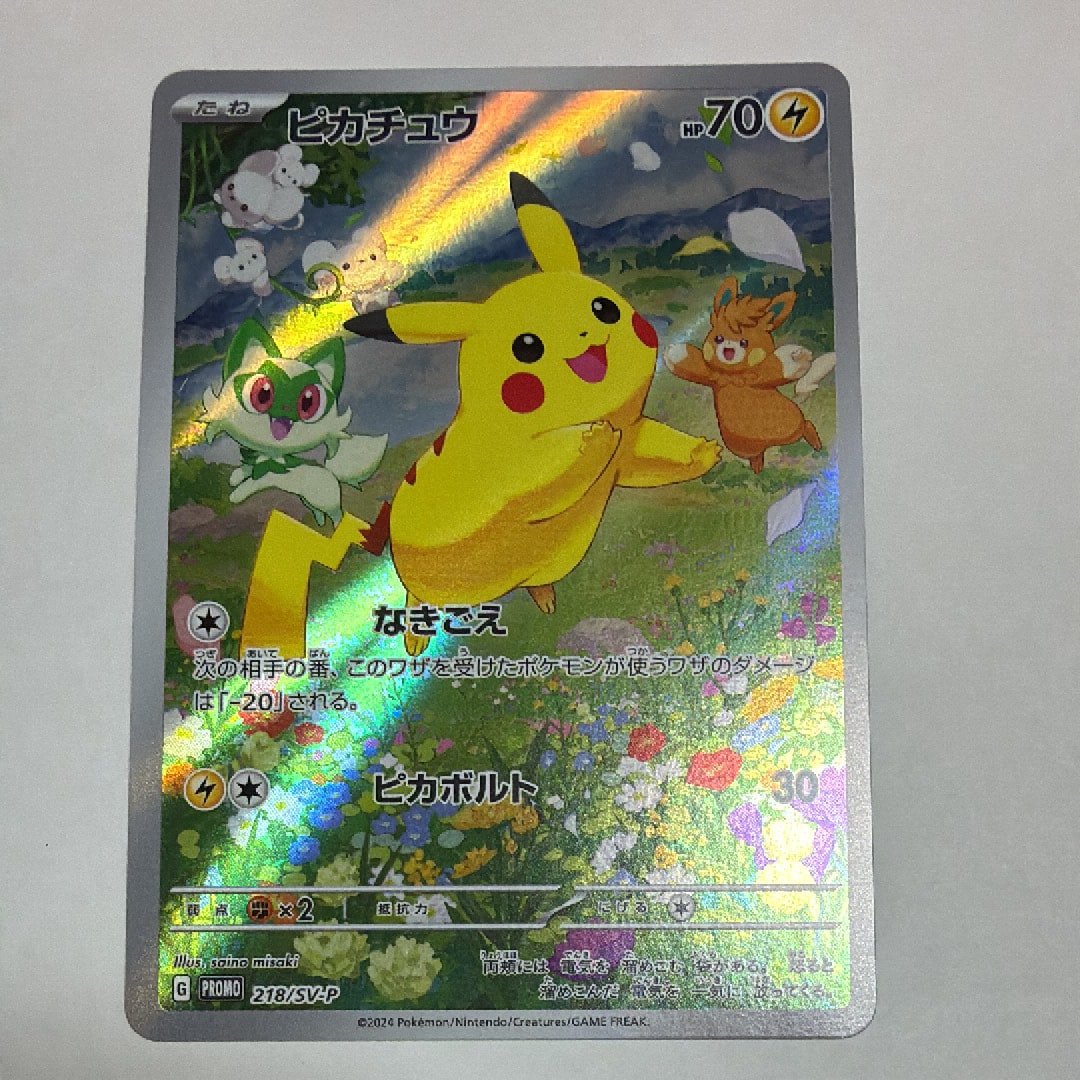 ピカチュウ: プロモ [001/SV-P](プロモーションカード「SV-P」)の新品
