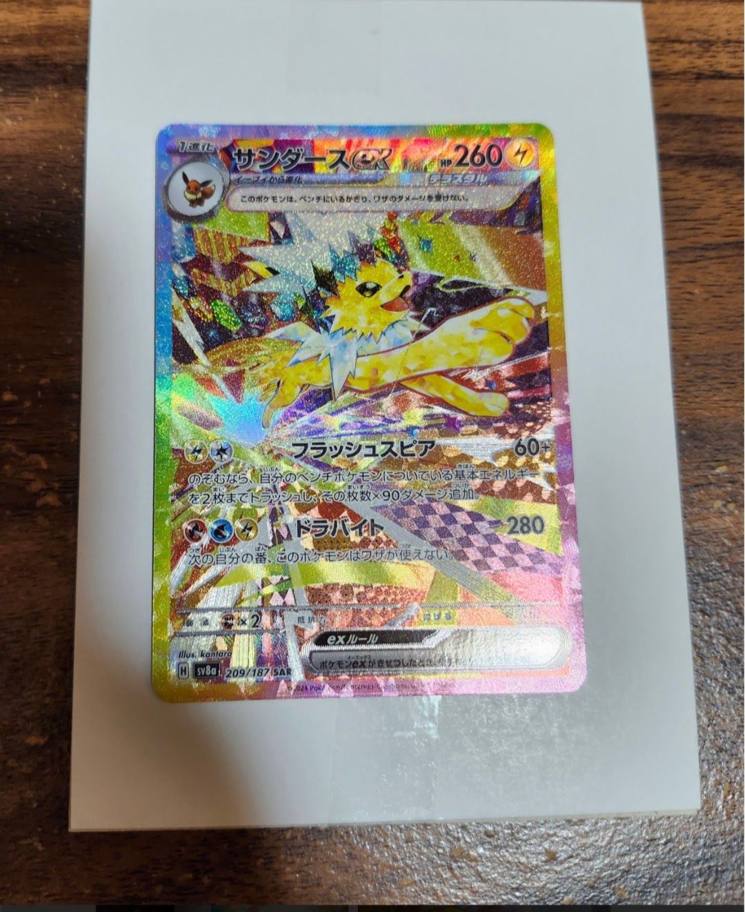 サンダースex SAR [SV8a 209/187](ハイクラスパック「テラスタルフェスex」)