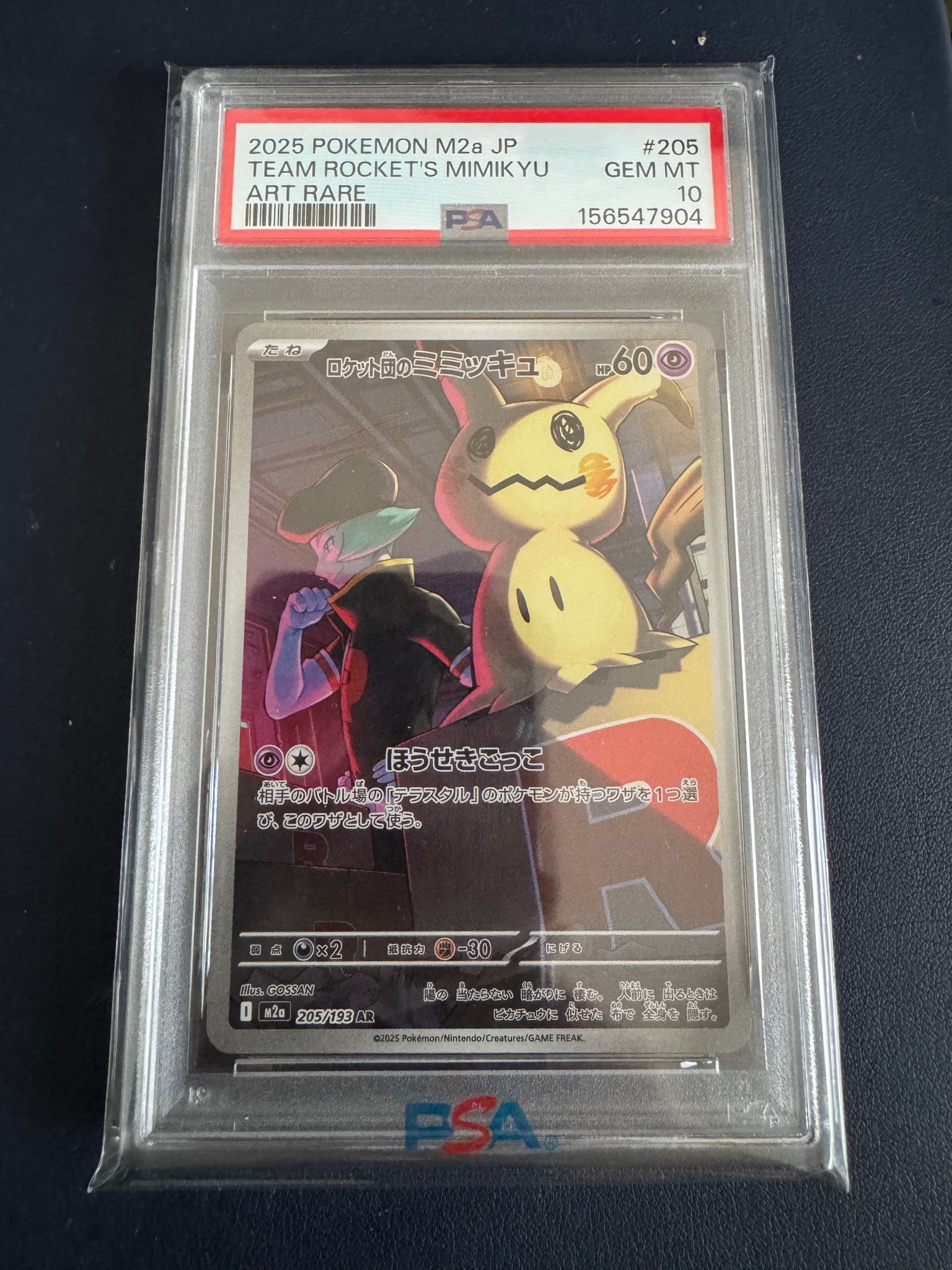 PSA10】ロケット団のミミッキュ AR [M2a 205/193](ハイクラスパック