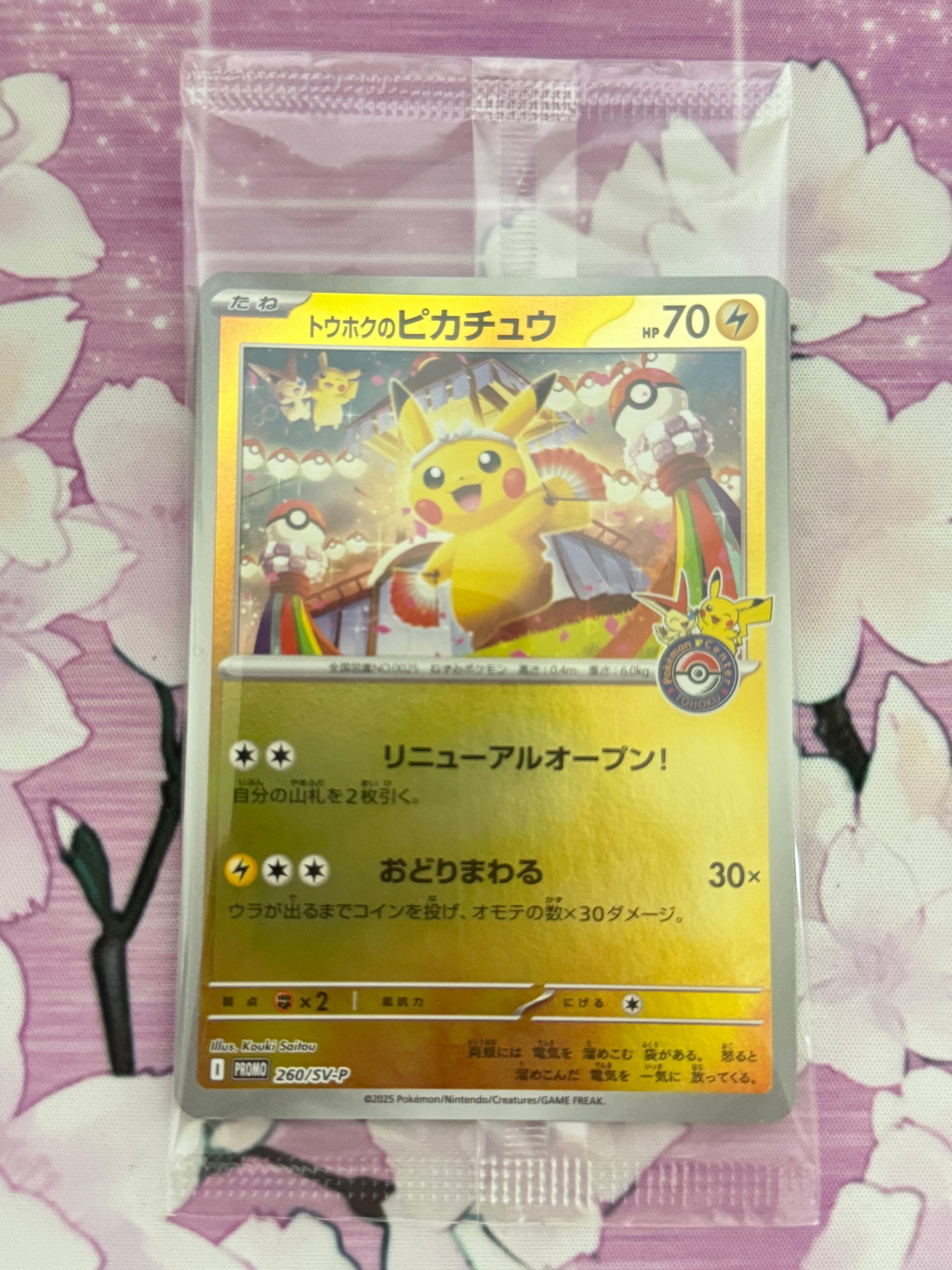 トウホクのピカチュウ P [SV-P 260](スペシャルBOX「ポケモンセンタートウホク」)