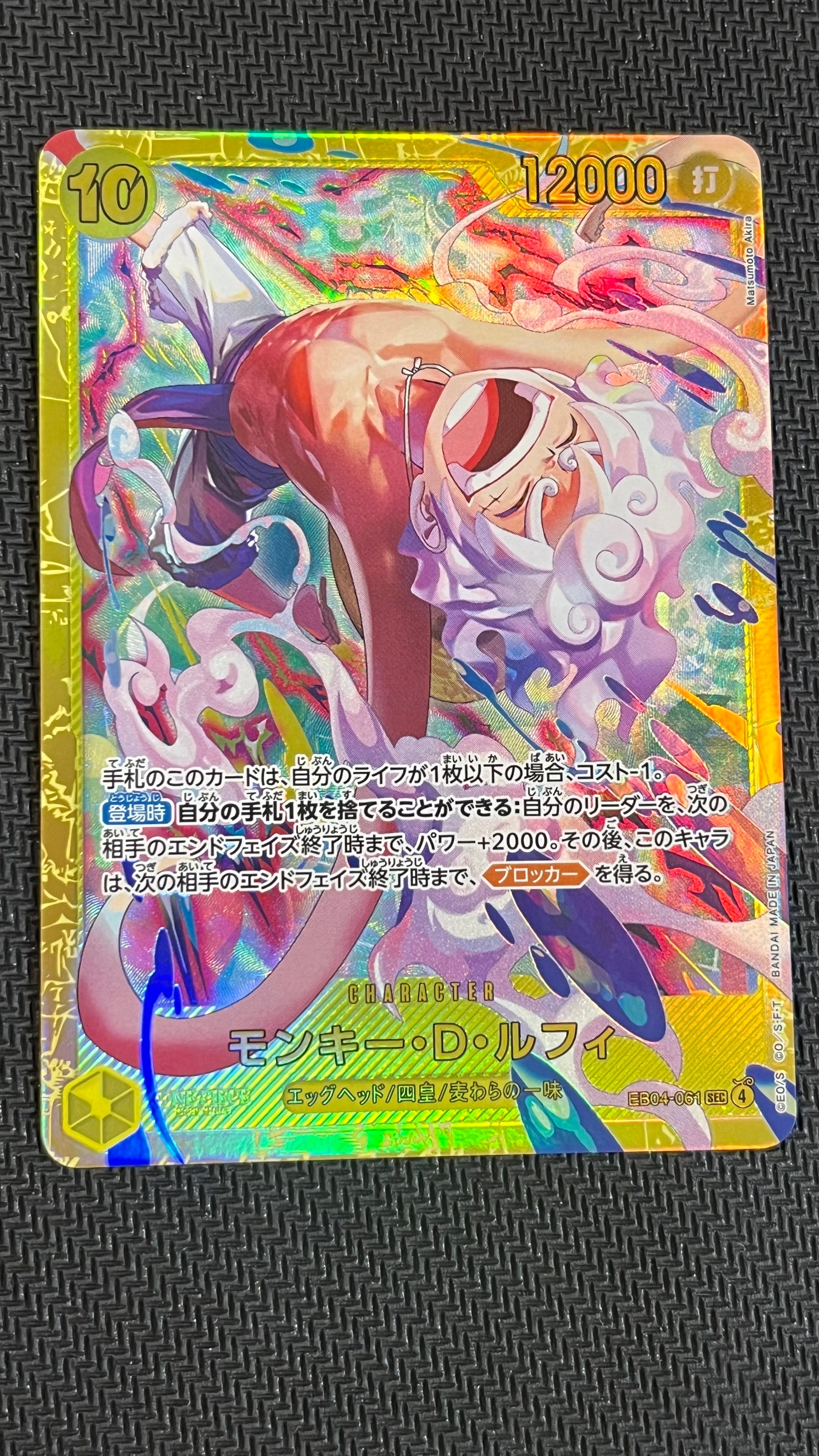 モンキー・D・ルフィ SEC [EB04-061](エクストラブースター「エッグヘッドクライシス」)