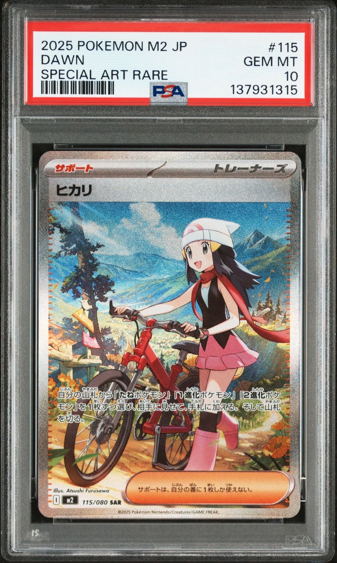 ヒカリ SAR [M2 115/080](拡張パック「インフェルノX」)