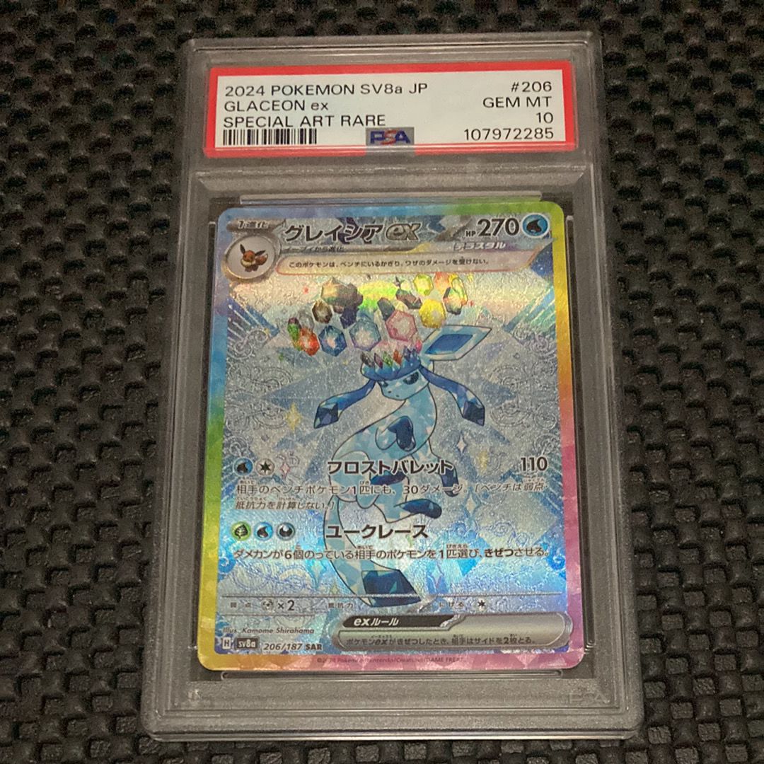 グレイシアex SAR [SV8a 206/187](ハイクラスパック「テラスタルフェスex」)