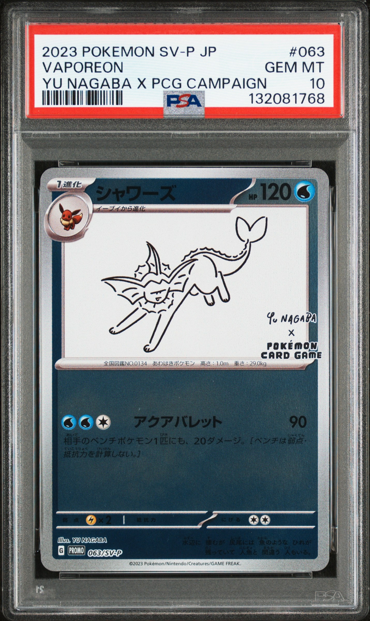 シャワーズ: プロモ [SV-P 063](「YU NAGABA×ポケモンカードゲーム」プロモーションカード「SV-P」)