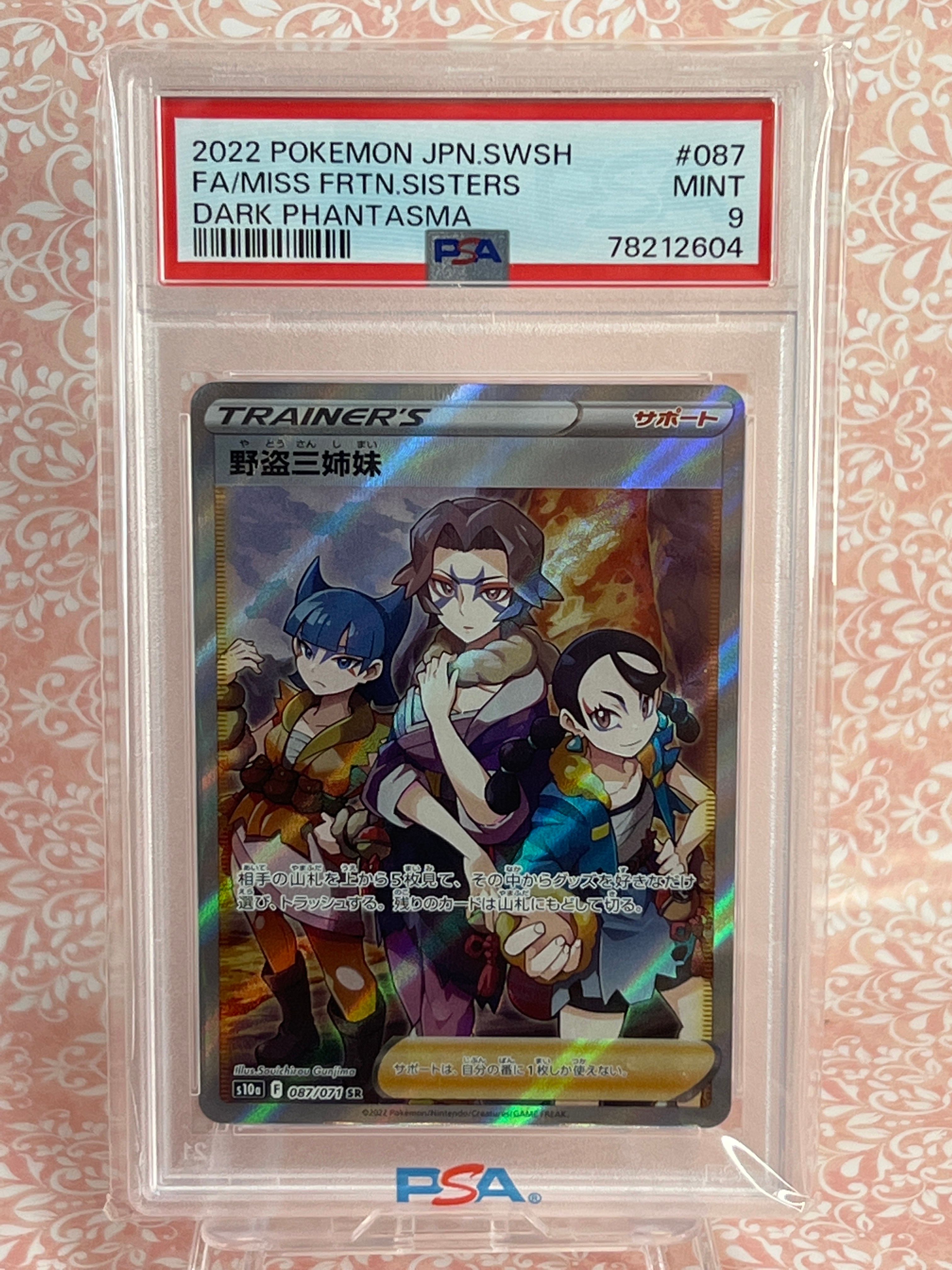 野盗三姉妹 SR[S10a 087/071](強化拡張パック「ダークファンタズマ」)