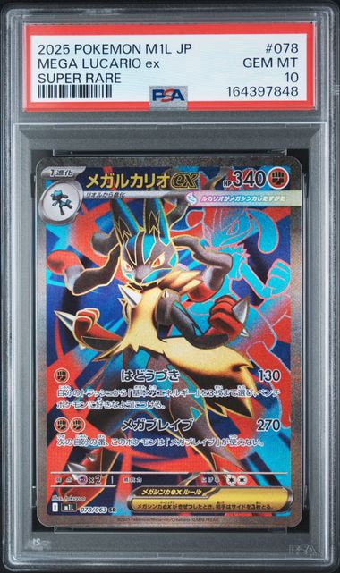 PSA10】メガルカリオex SR [M1L 078/063](拡張パック「メガブレイブ