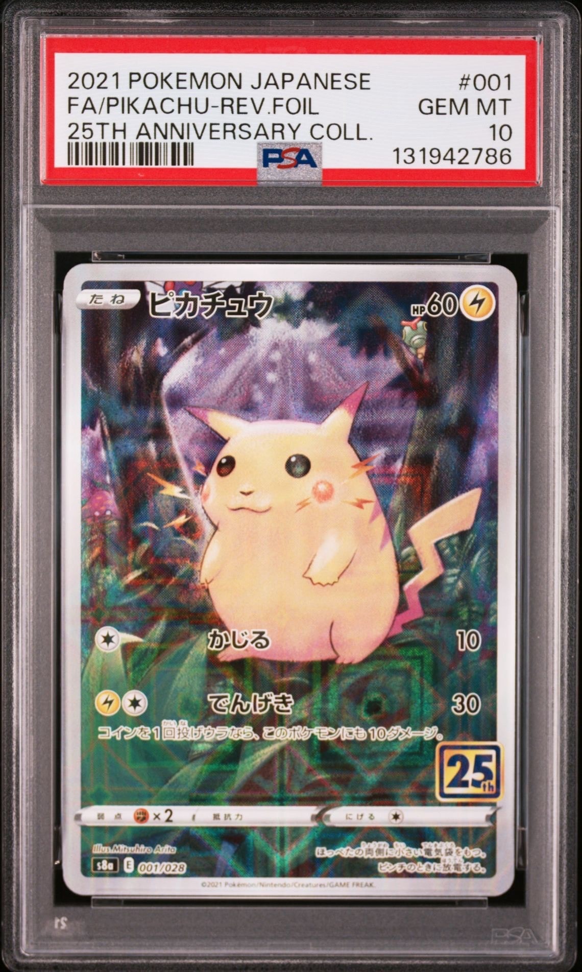 ピカチュウ: ミラー [s8a 001/028](拡張パック「25th アニバーサリー