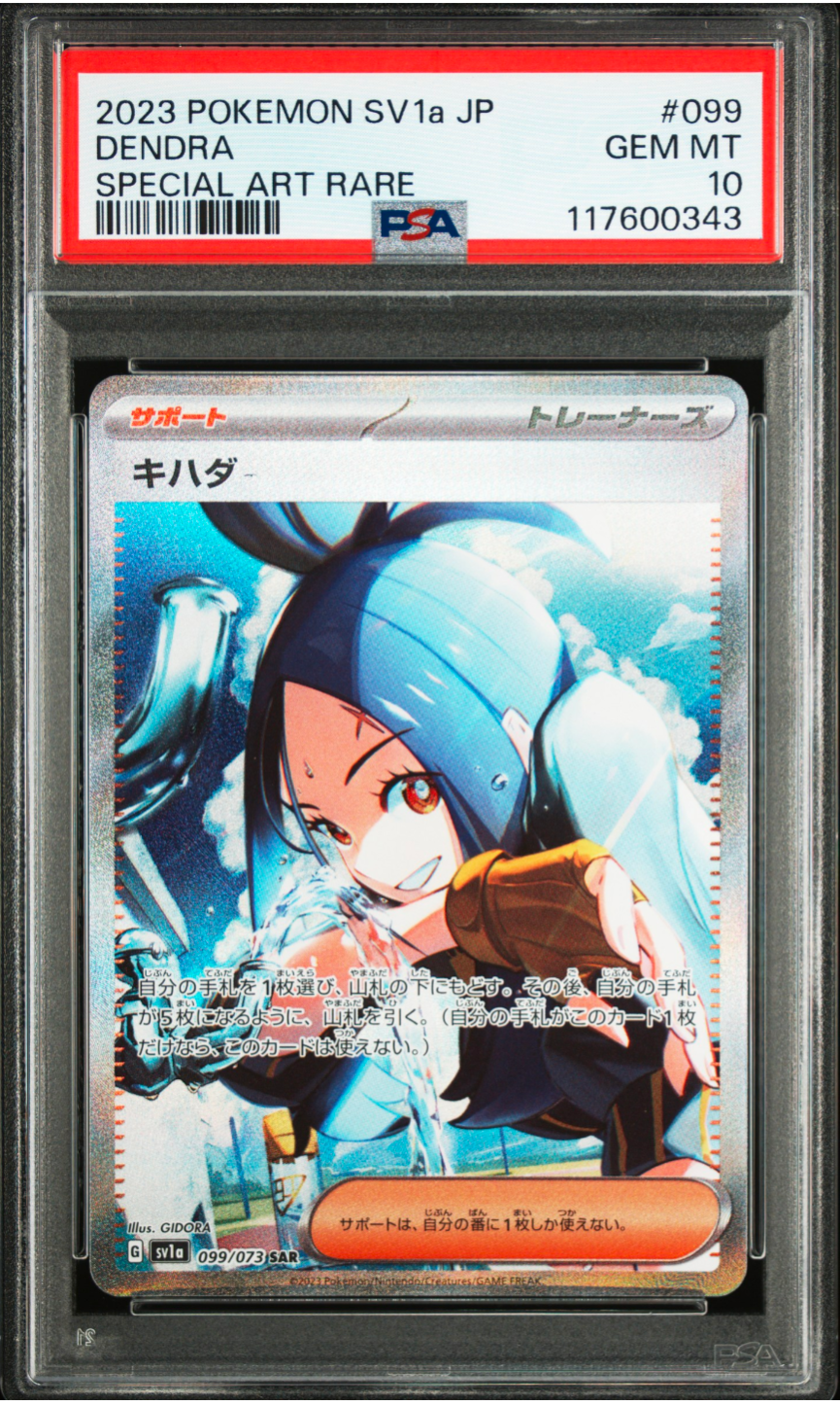 キハダ SAR[SV1a 099/073](スカーレット＆バイオレット 拡張パック