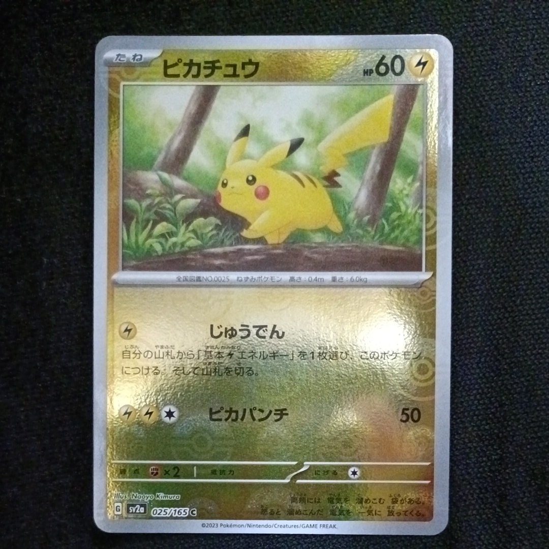 ピカチュウ C: モンスターボールミラー[SV2a 025/165](強化拡張パック「ポケモンカード151」)