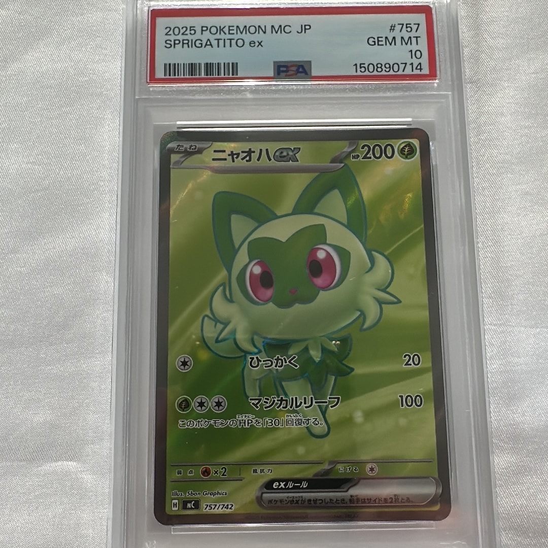 PSA10】ニャオハex SR仕様 [MC 757/742](スタートデッキ100「バトル
