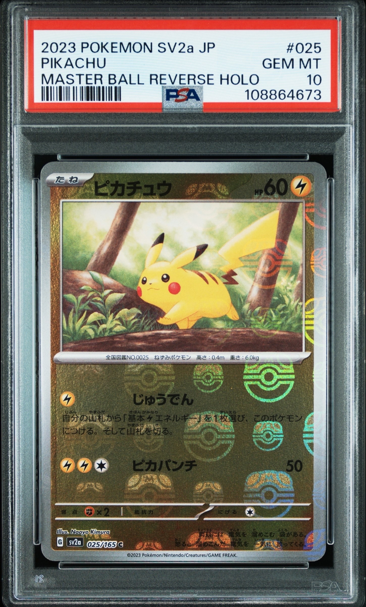 ピカチュウ C: マスターボールミラー (マスボピカチュウ) [SV2a 025/165](強化拡張パック「ポケモンカード151」)