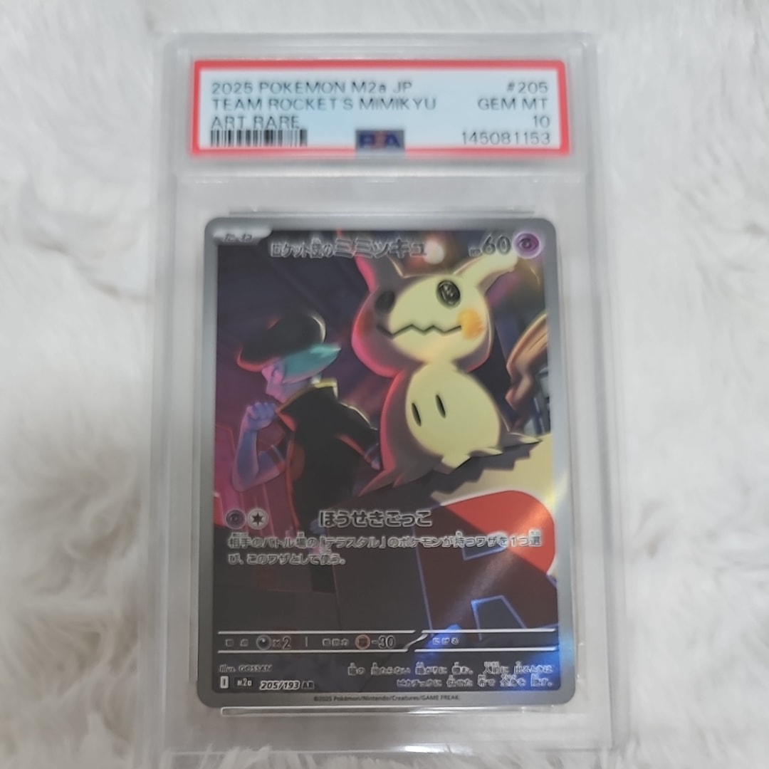 ロケット団のミミッキュAR MAGAドリーム205/193【PSA10】 PSA10】ロケット団のミミッキュ AR [M2a 205/193](ハイクラスパック