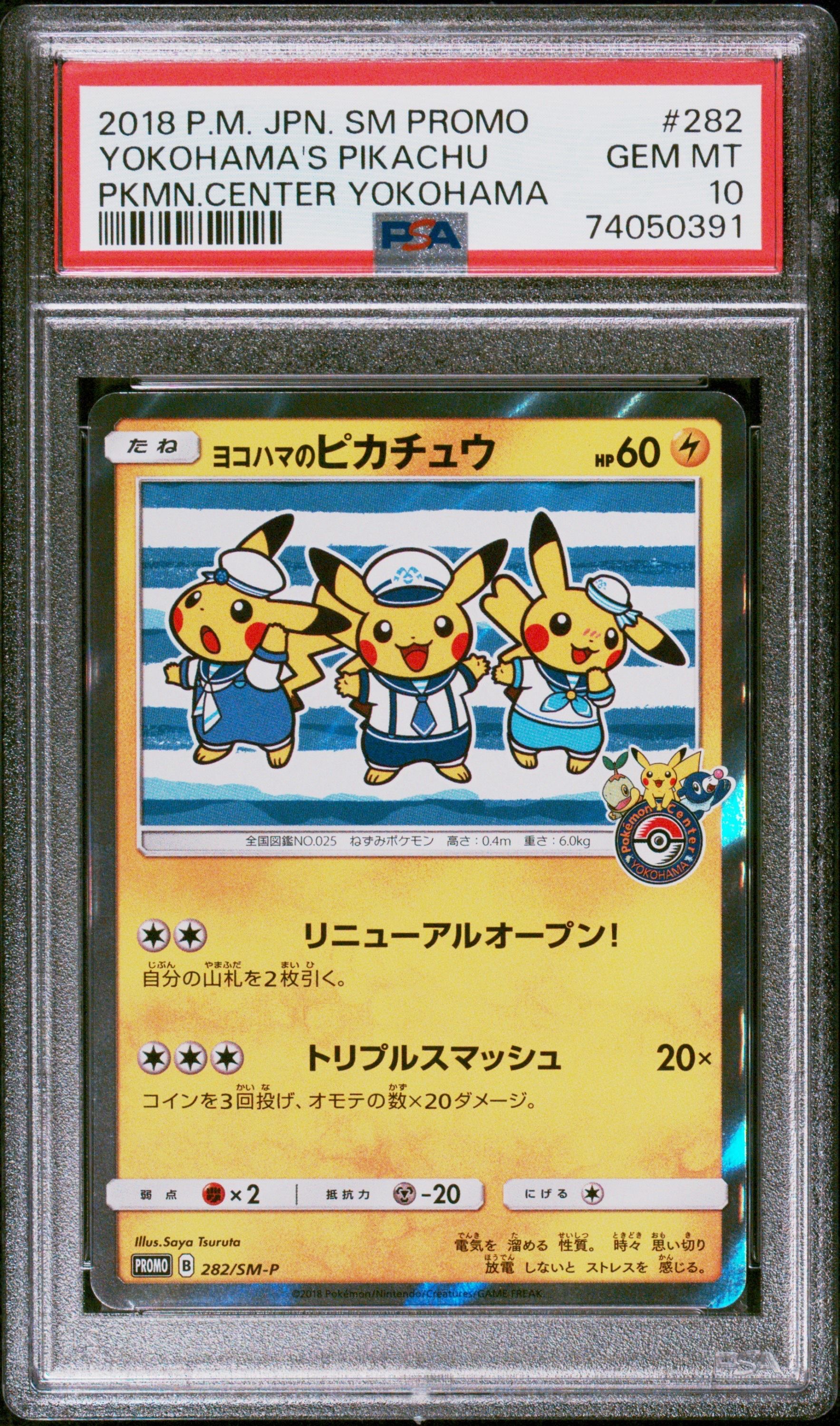 PSA10】ヨコハマのピカチュウ: プロモ[SM-P 282](プロモーション