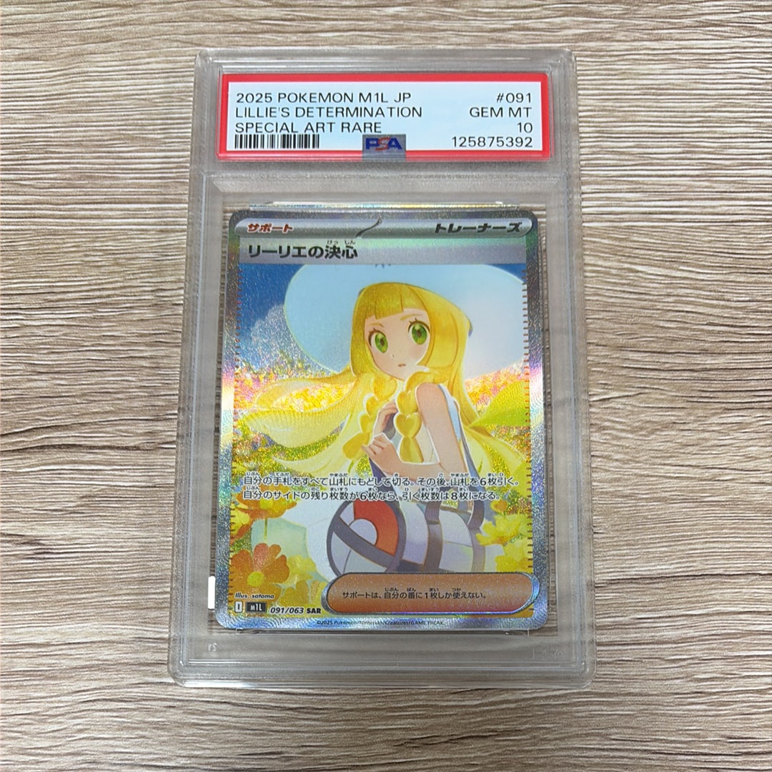 リーリエの決心 SAR [M1L 091/063](拡張パック「メガブレイブ」)