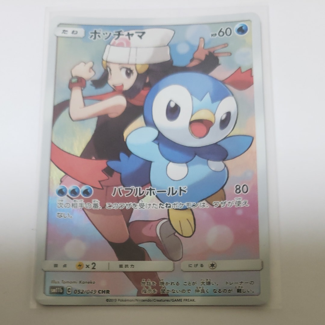 ポッチャマ CHR[sm11b 052/049](強化拡張パック「ドリームリーグ」)