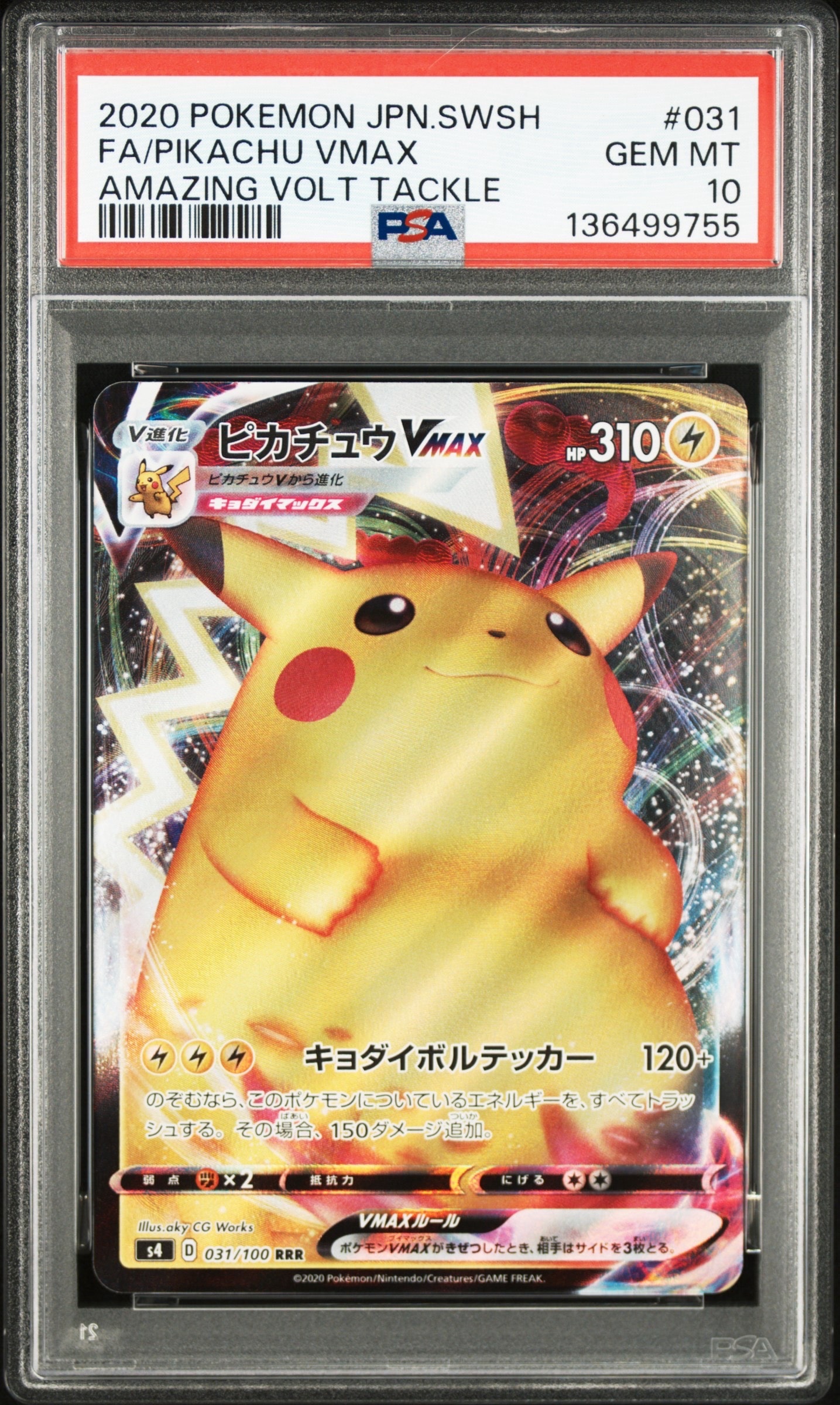 PSA10】ピカチュウVMAX RRR[s4 031/100](拡張パック「仰天の