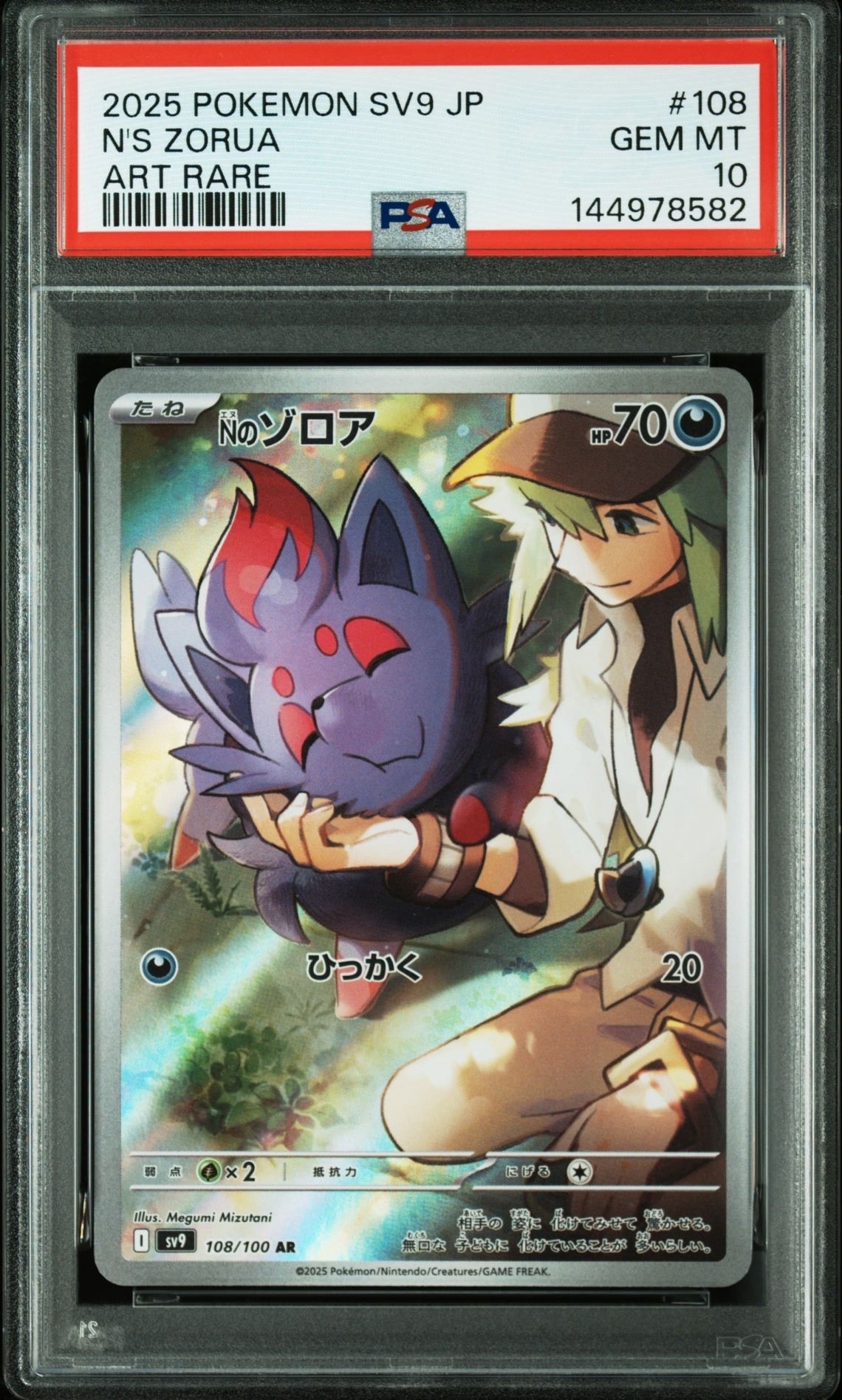 PSA10】Nのゾロア AR [SV9 108/100](拡張パック「バトルパートナーズ