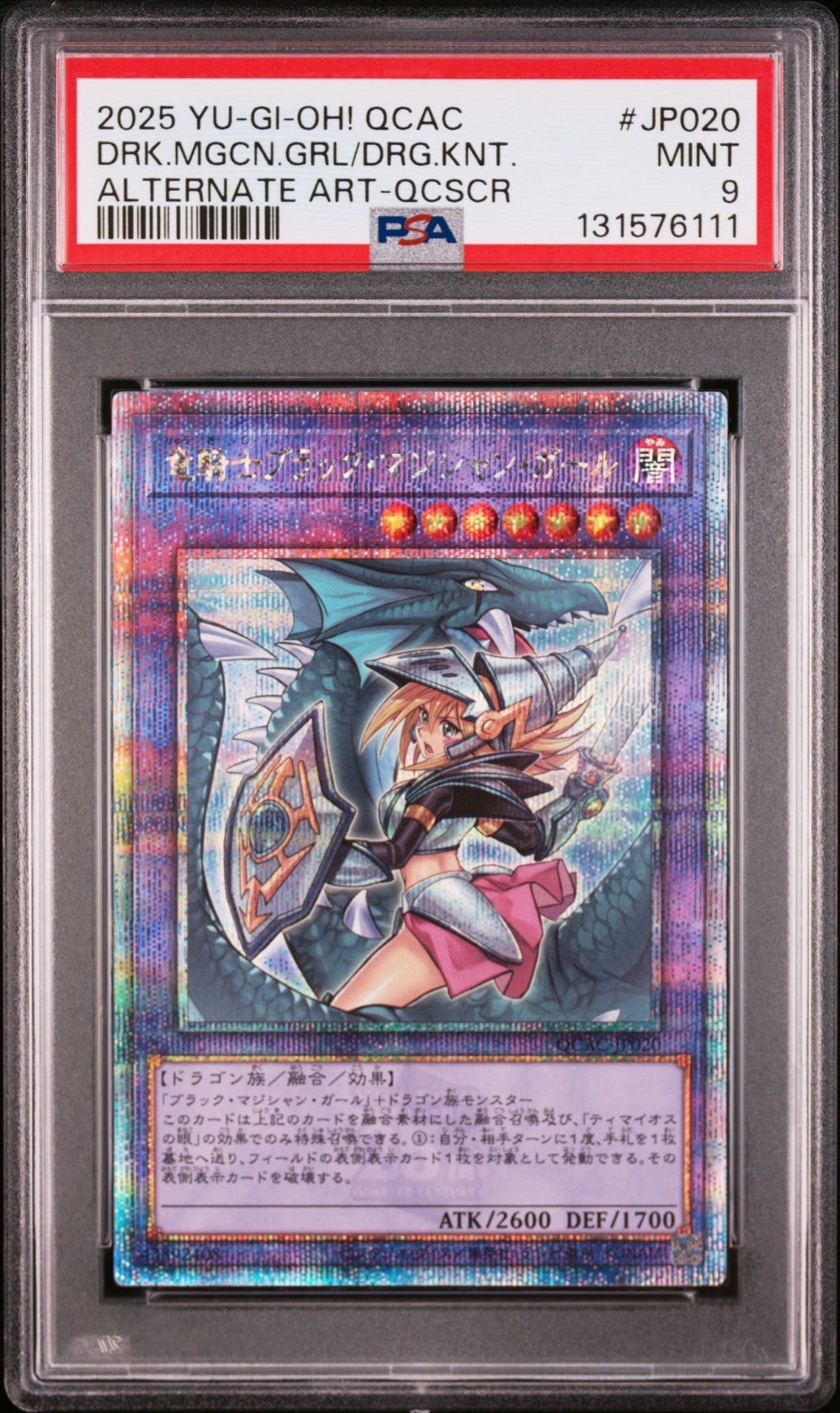 竜騎士ブラック・マジシャン・ガール 25th SE [QCAC-JP020](クォーター・センチュリー・アート・コレクション)