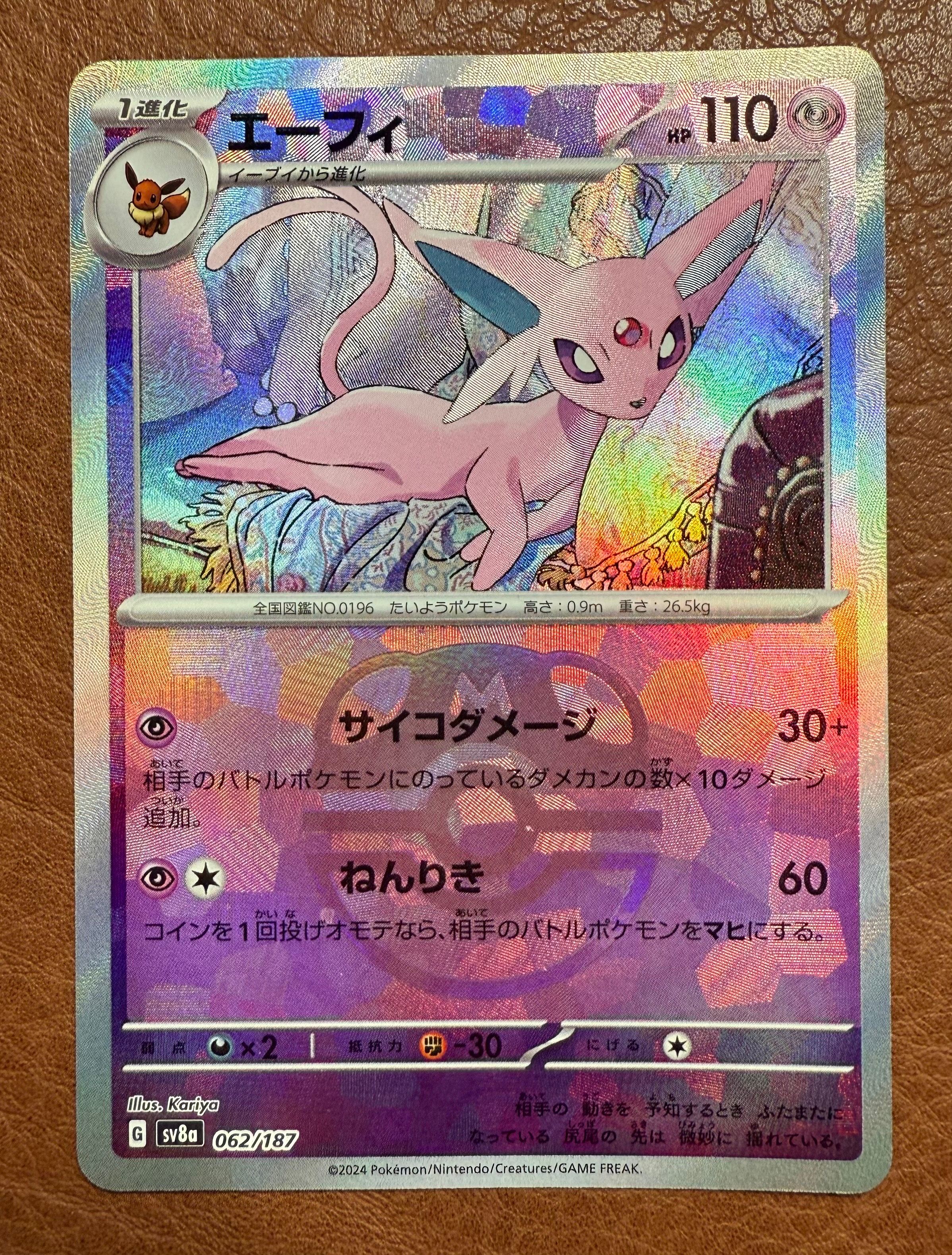 エーフィ :マスターボールミラー [SV8a 062/187](ハイクラスパック「テラスタルフェスex」)