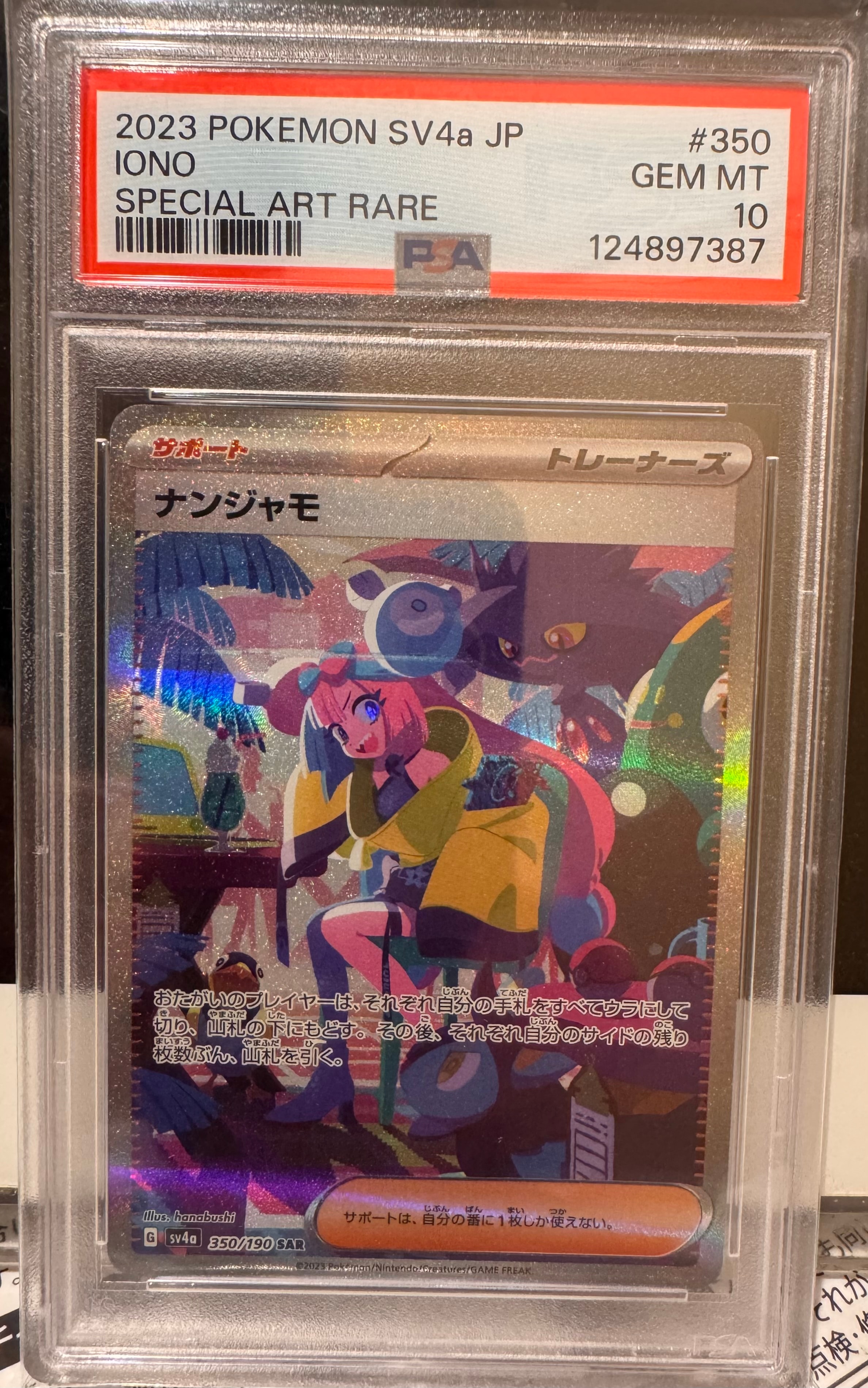 ポケモンカードゲーム ナンジャモ SAR PSA10 シャイニートレジャー PSA10 ナンジャモ SAR シャイニートレジャーex - メルカリ