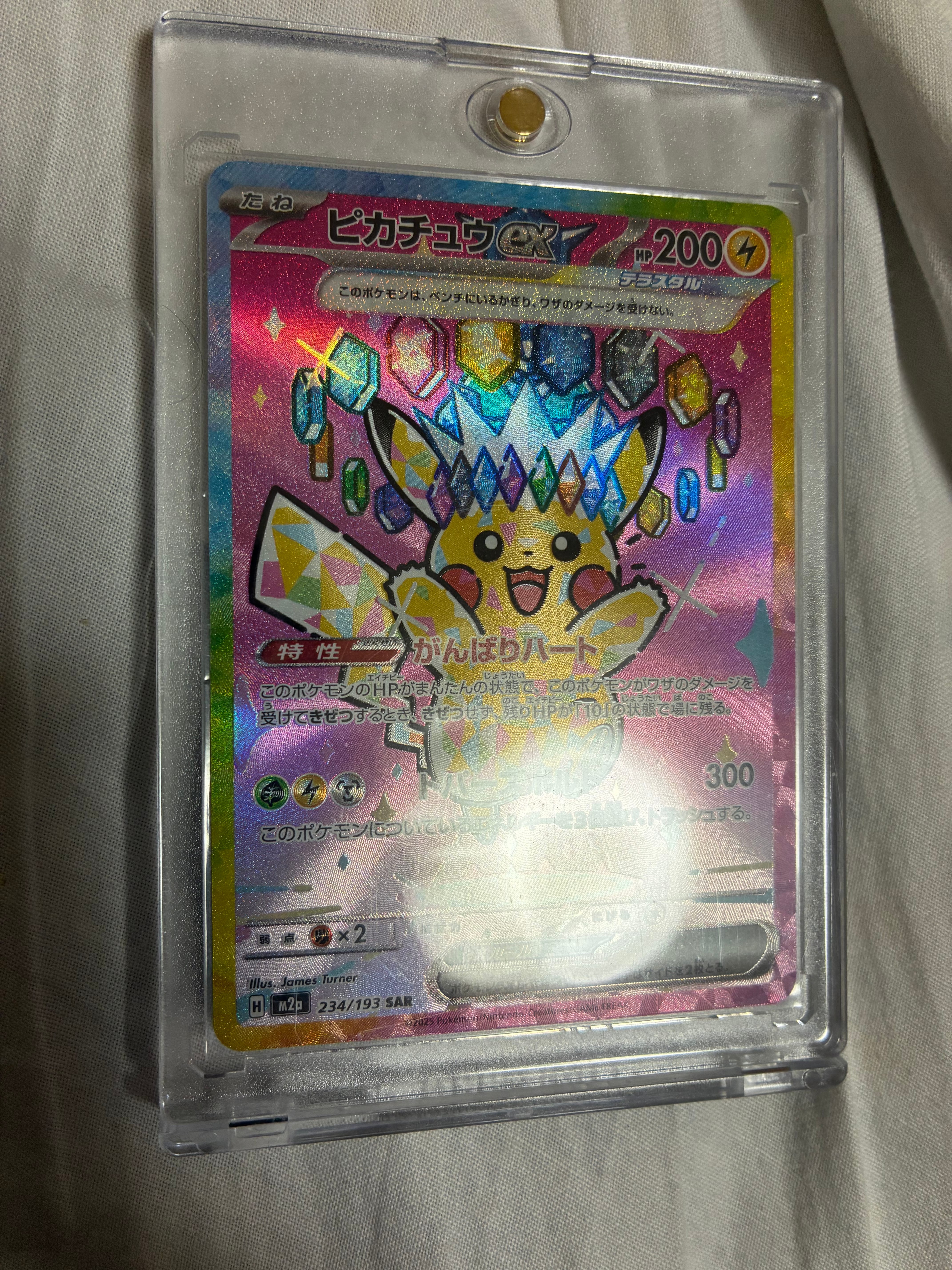 ピカチュウex SAR [M2a 234/193](ハイクラスパック「MEGAドリームex」)