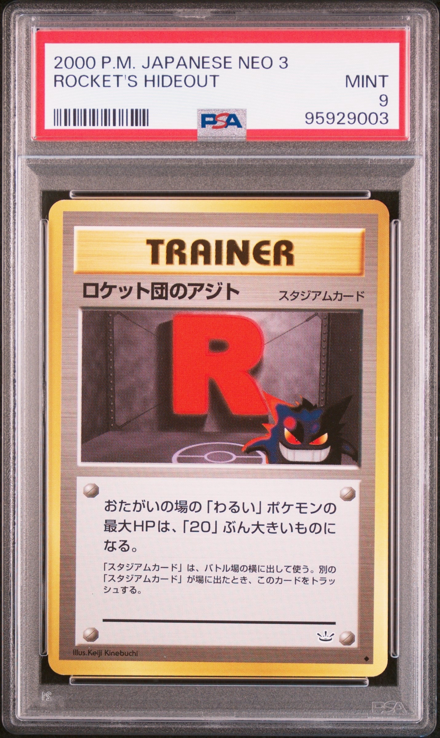 ロケット団のアジト ◆ : 旧裏 [neo3](ポケモンカード★neo 拡張パック「めざめる伝説」)