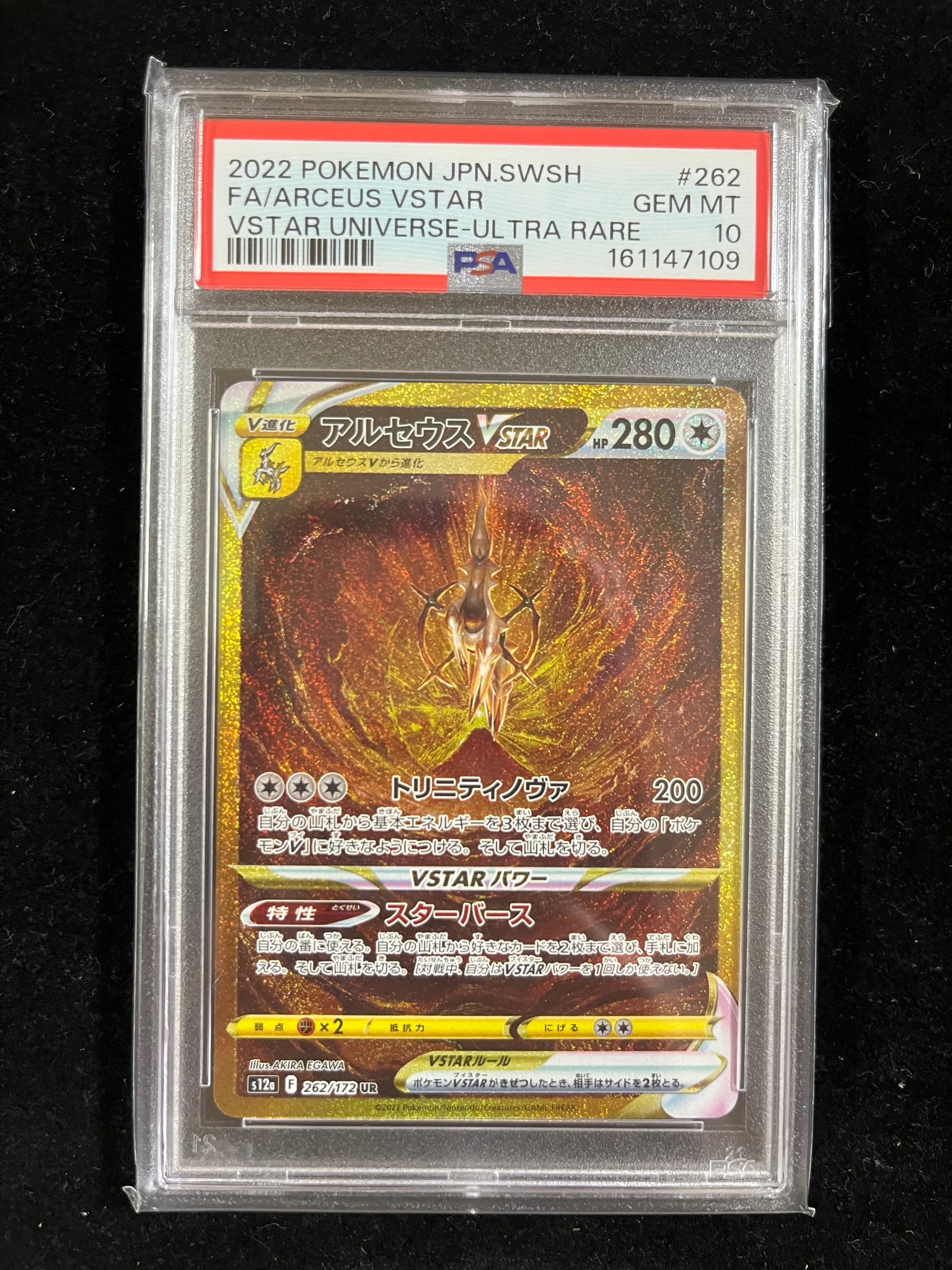 アルセウスVSTAR UR[s12a 262/172](ハイクラスパック「VSTARユニバース