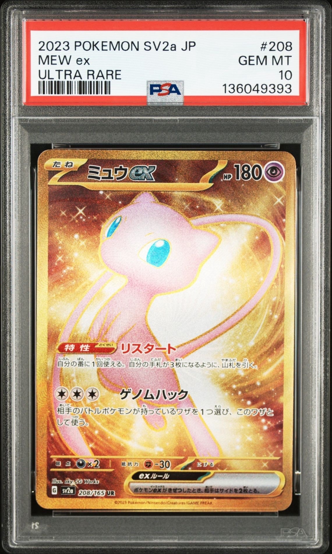 ミュウex UR[SV2a 208/165](強化拡張パック「ポケモンカード151」)の