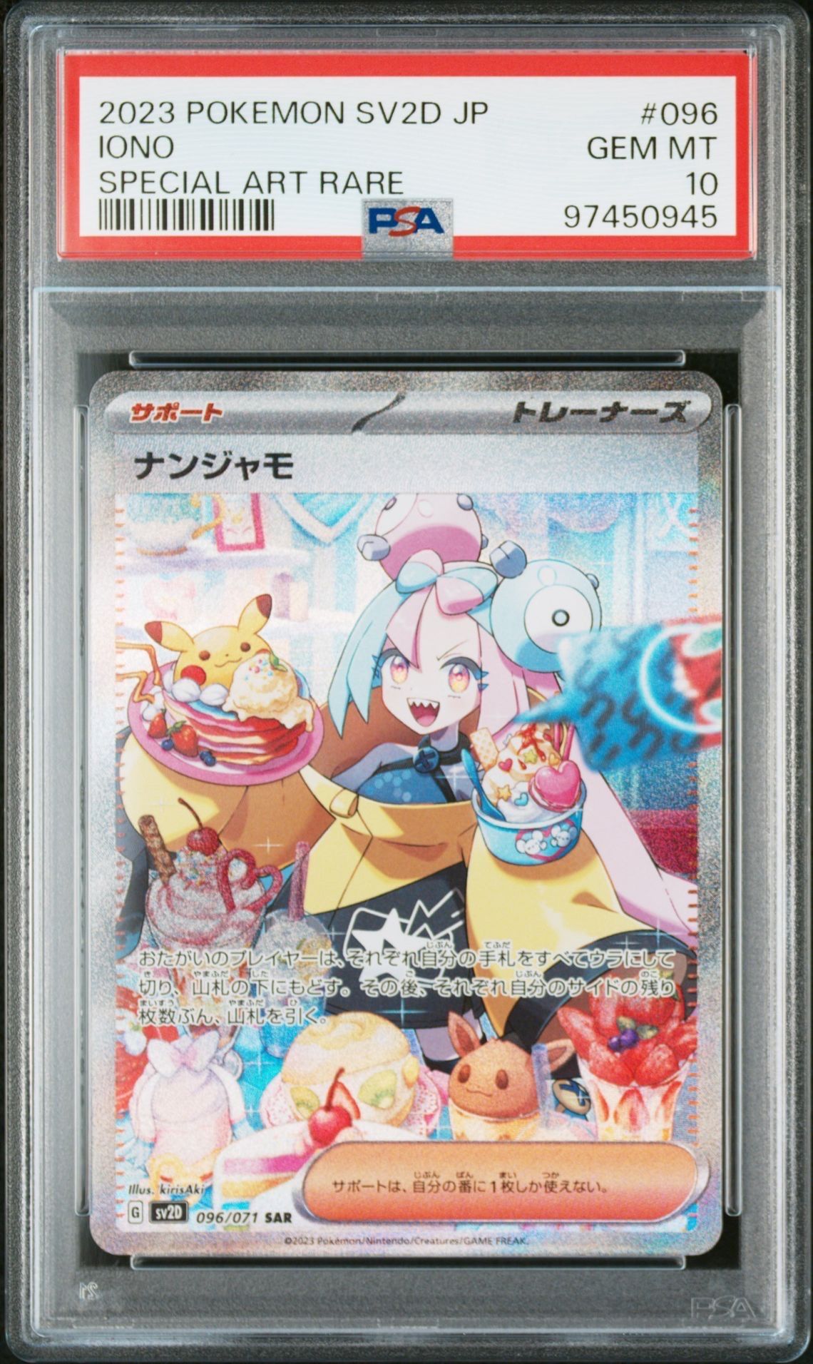 ナンジャモ SAR[SV2D 096/071](拡張パック「クレイバースト」)