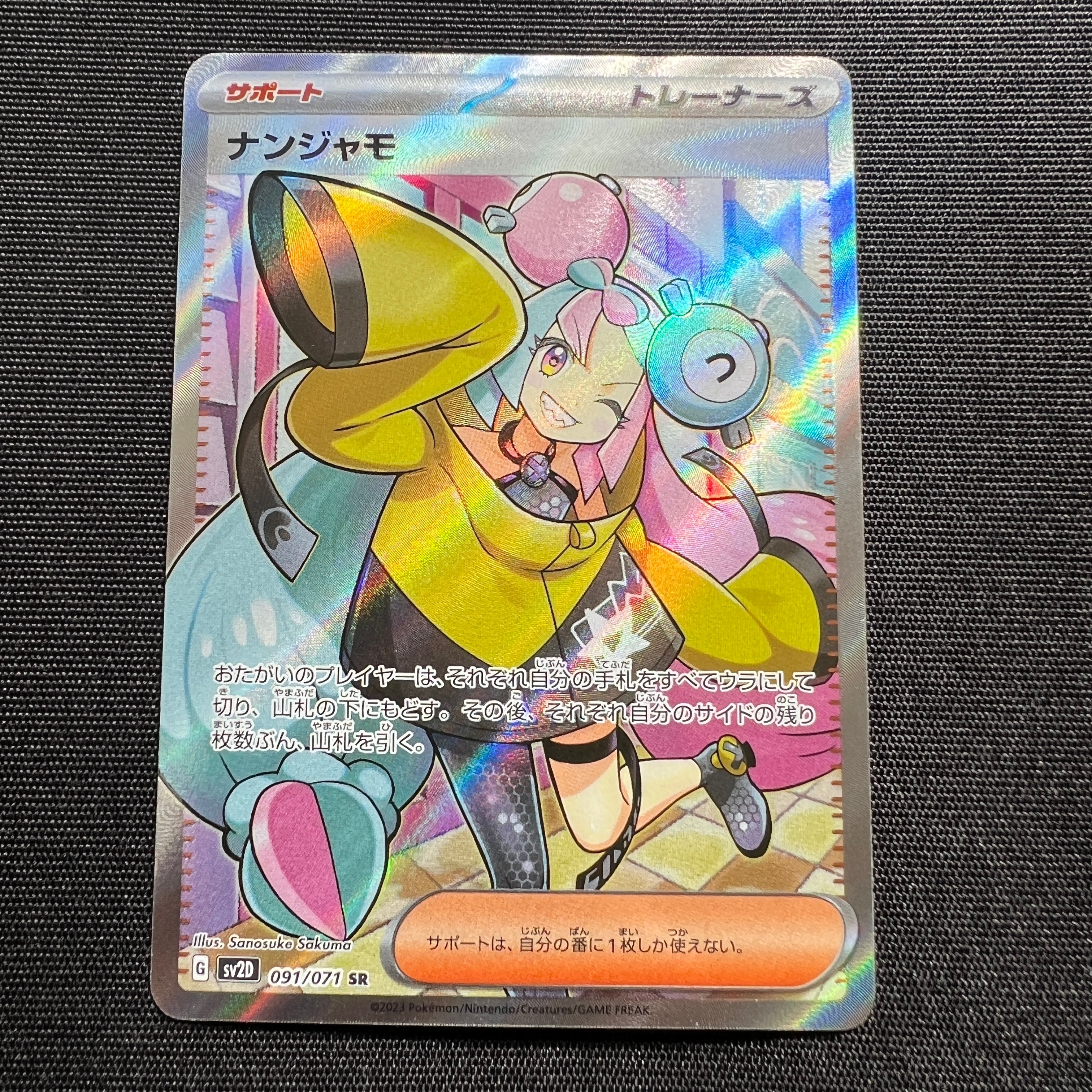 ナンジャモ SR[SV2D 091/071](拡張パック「クレイバースト」)