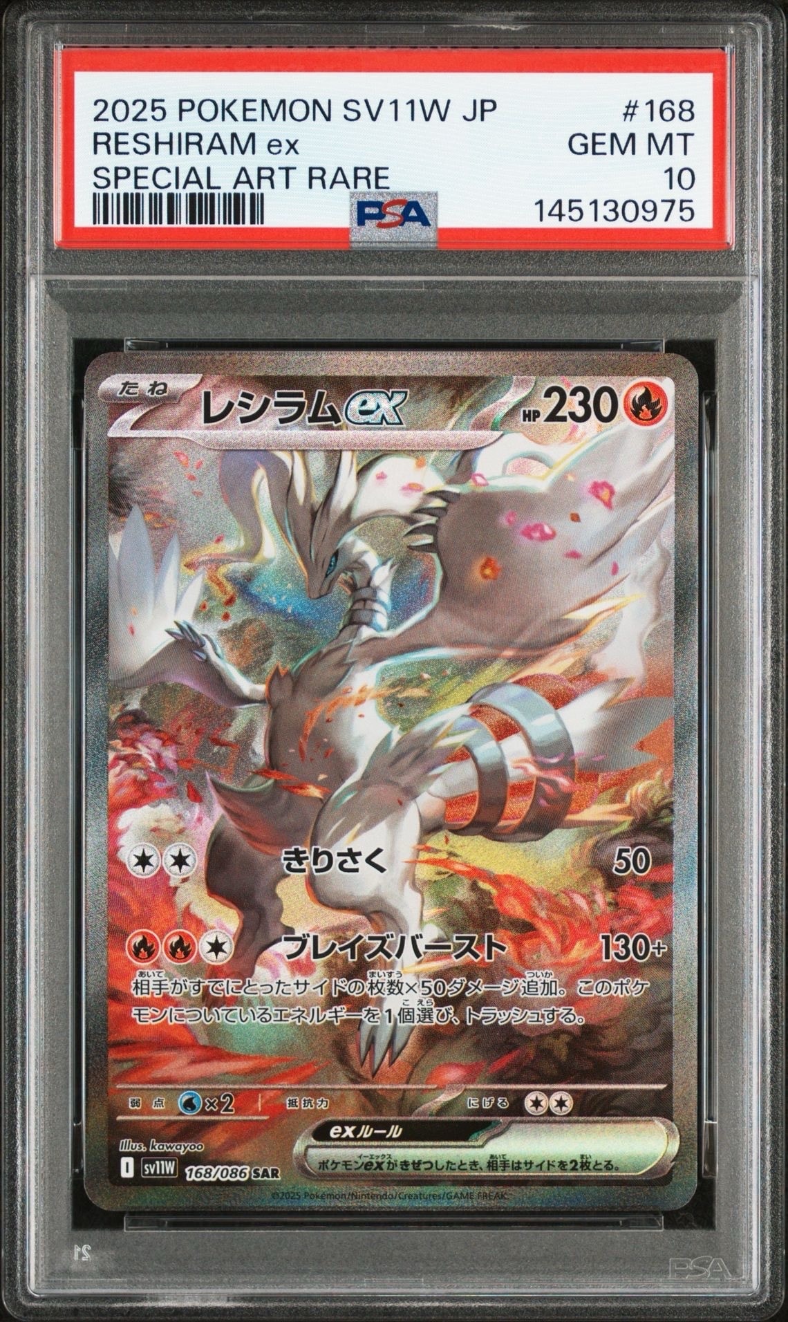 レシラムex SAR ホワイトフレア 公式通販