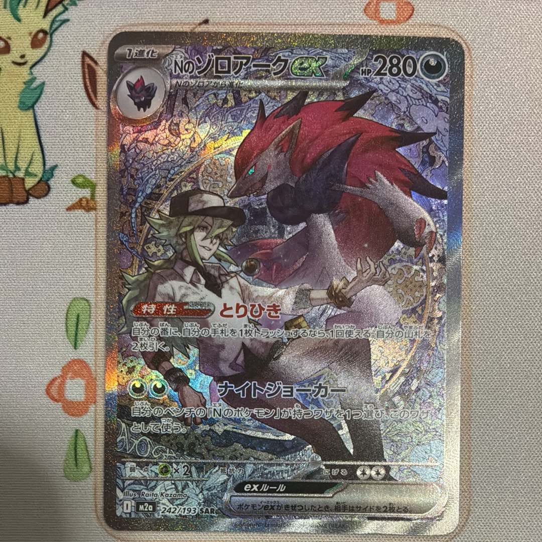 Nのゾロアークex SAR [M2a 242/193](ハイクラスパック「MEGAドリームex」)