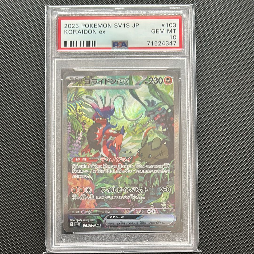 コライドンex SAR[SV1S 103/078](スカーレット&バイオレット 拡張パック「スカーレットex」)