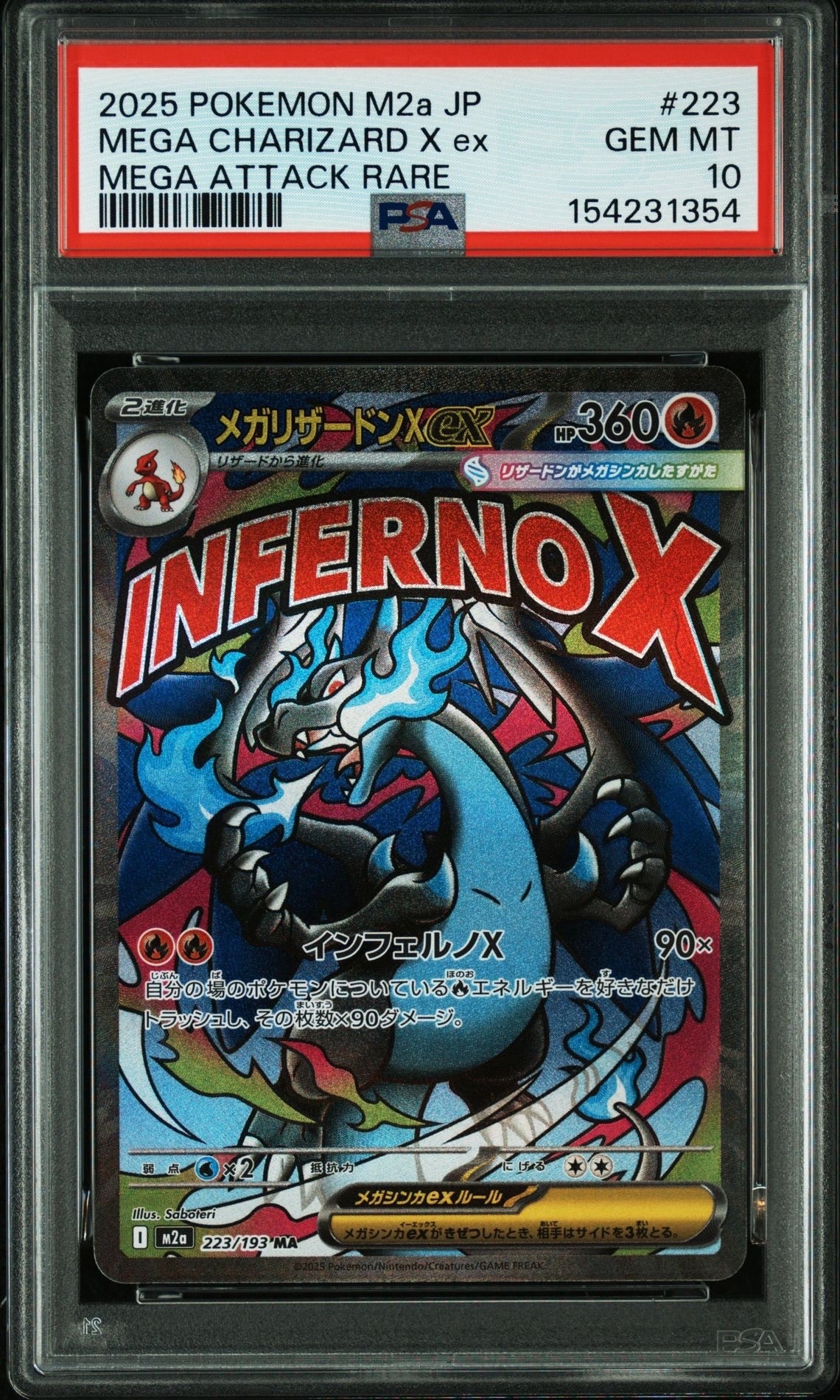 メガリザードンXex MA [M2a 223/193](ハイクラスパック「MEGAドリームex」)
